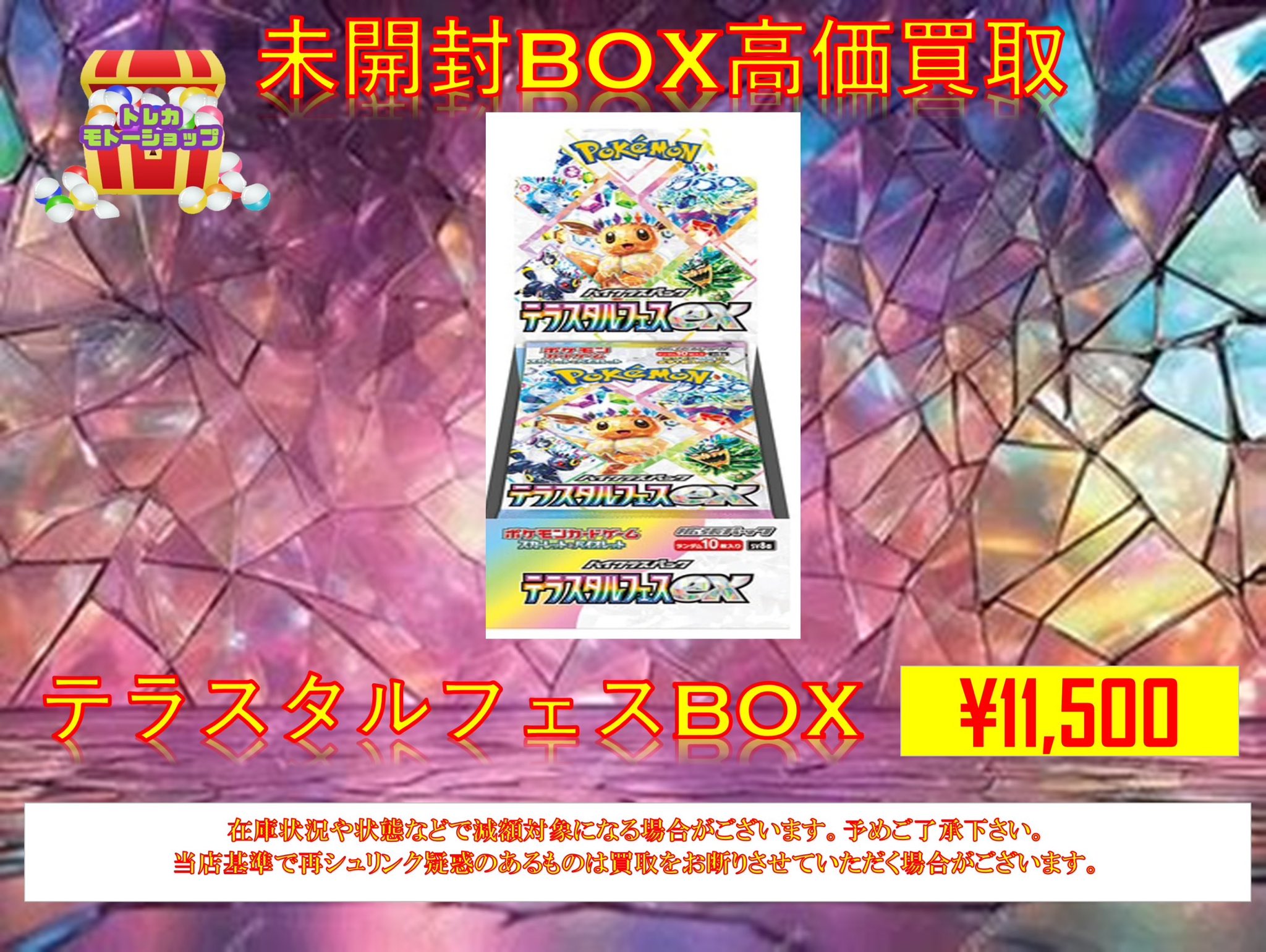 ポケモンカードテラスタルフェス9BOXシュリンク付き 【公式通販】