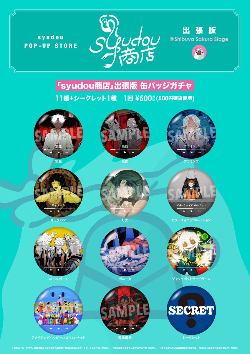 syudou アクスタ B syudou POP UP SHOP くじ 特賞 B アクリルスタンド