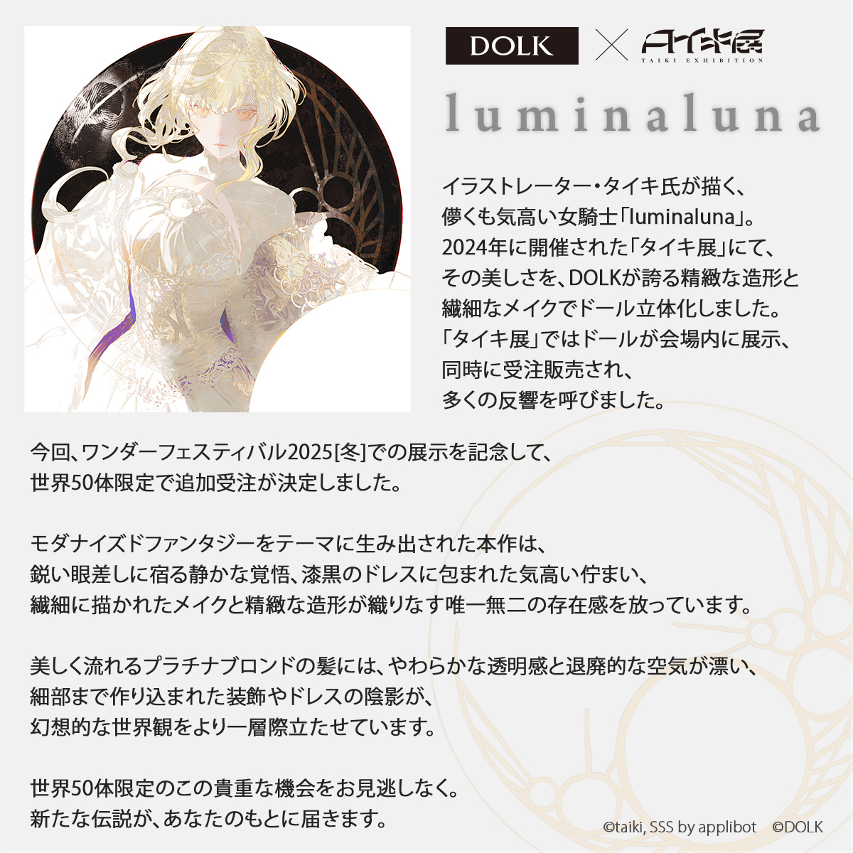 お知らせ】 イラストレーター・タイキ氏が描く女騎士「luminaluna