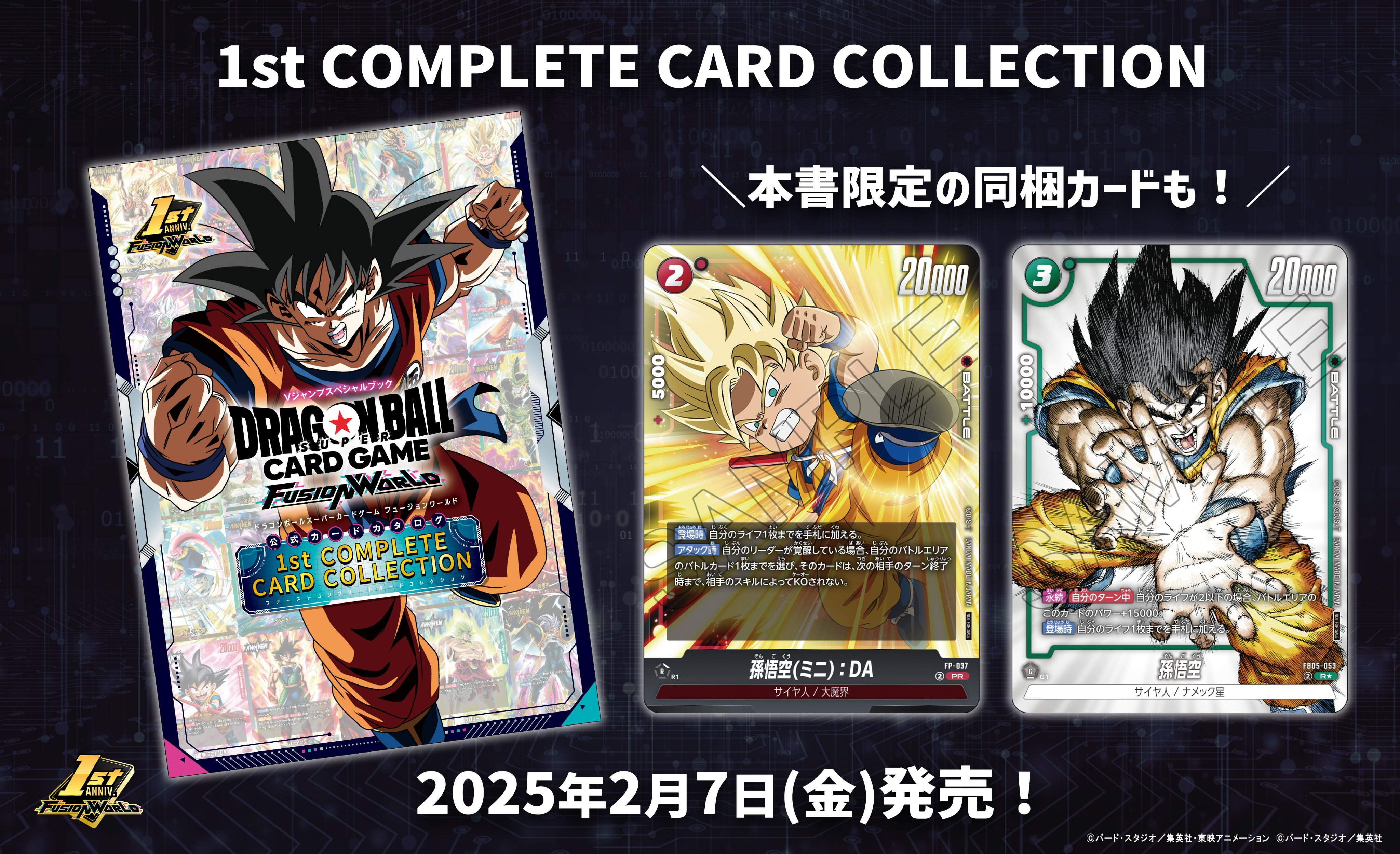 フュージョンワールド FP-001 シリアル 孫悟空 エラー品 ホロなし