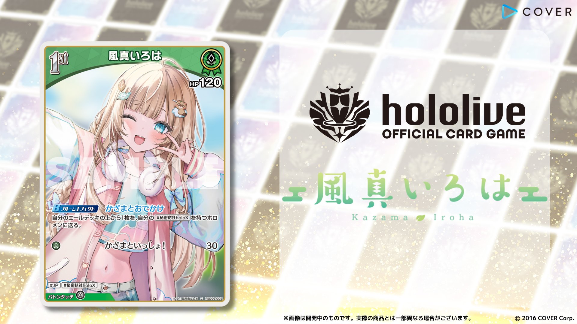 ホロカ 風間いろは 1st 364枚セット 無限回収用 hololive OFFICIAL