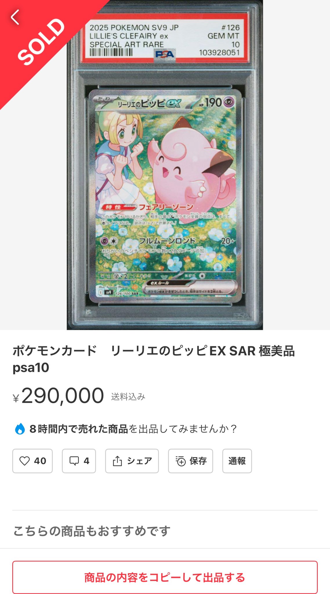 PSA10 リーリエのピッピ sar 注文 PSA10 リーリエ ピッピ リーリエの