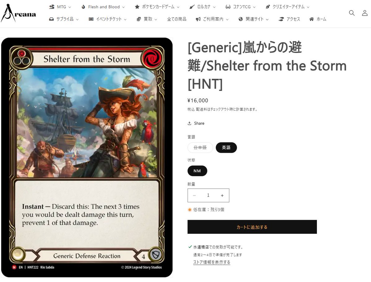 FaB 嵐からの避難/Shelter from the Storm 英語 FAB 嵐からの避難