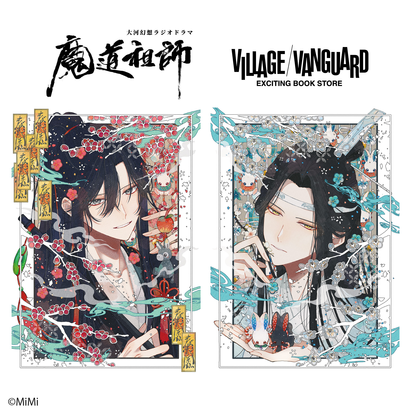 魔道祖師MiMi公式茶屋限定版 ドラマCD 第三期前編 有償特典アクリル