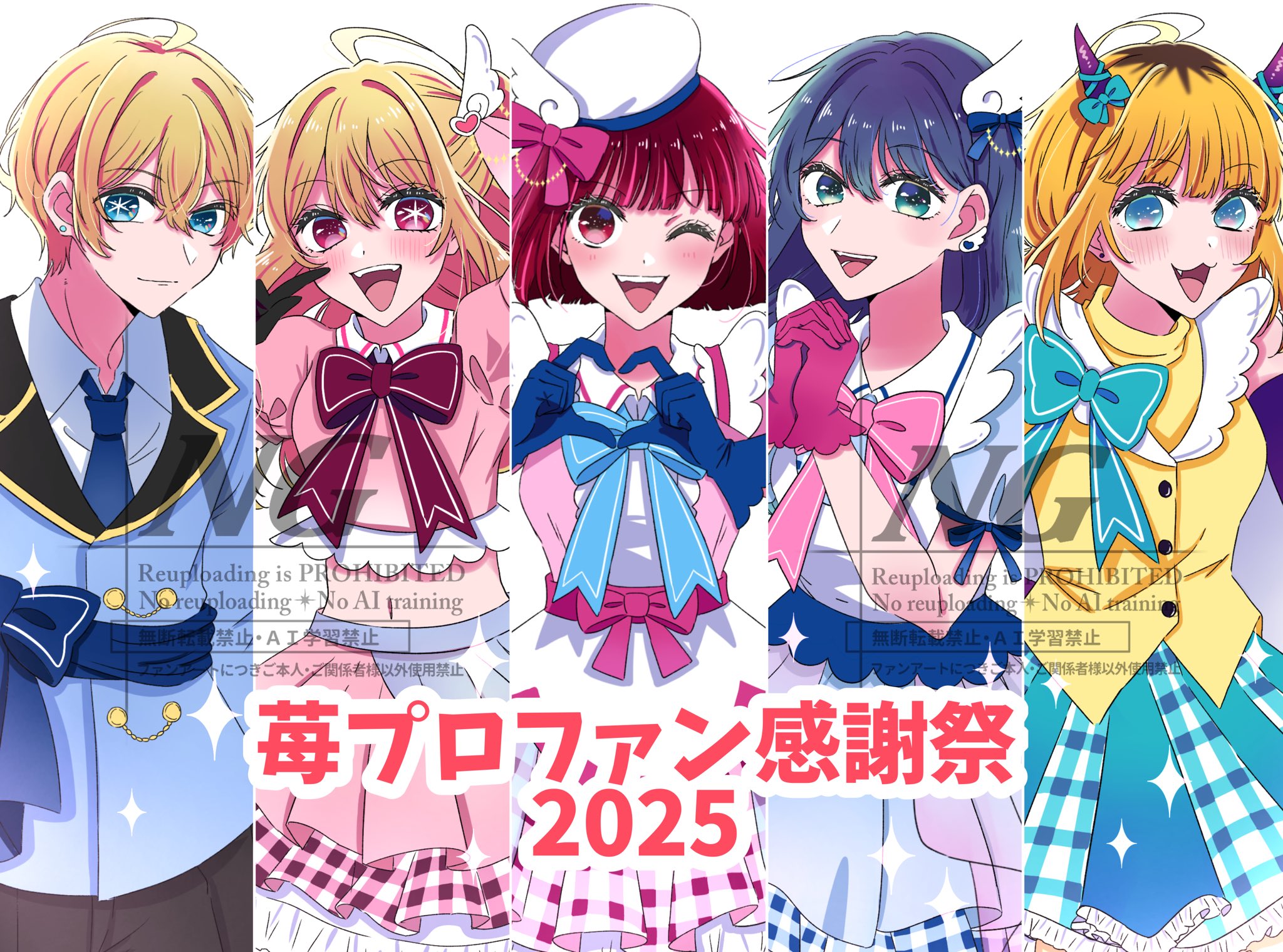 EVENT -アニメ『【推しの子】』公式サイト- 苺プロダクション☆ファン