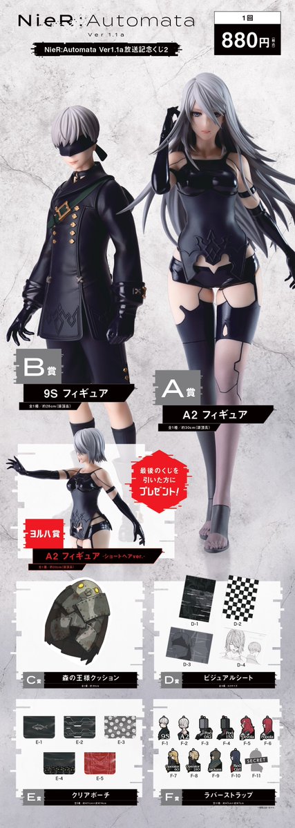 NieR:Automata Ver1.1a放送記念くじ2 2025年2月18日より発売！ 9S、A2