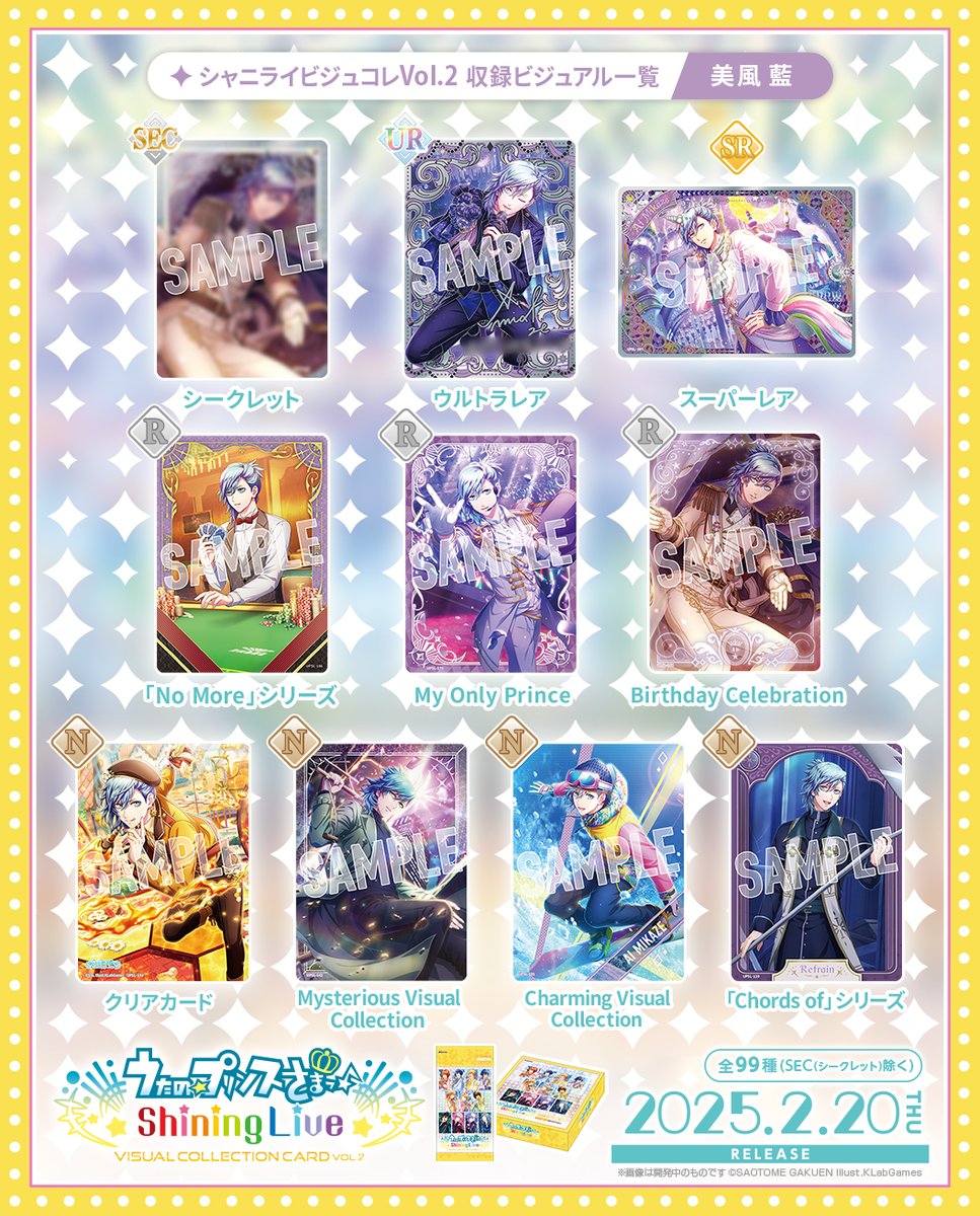 CARD】「うたの☆プリンスさまっ♪ Shining Live ビジュアル
