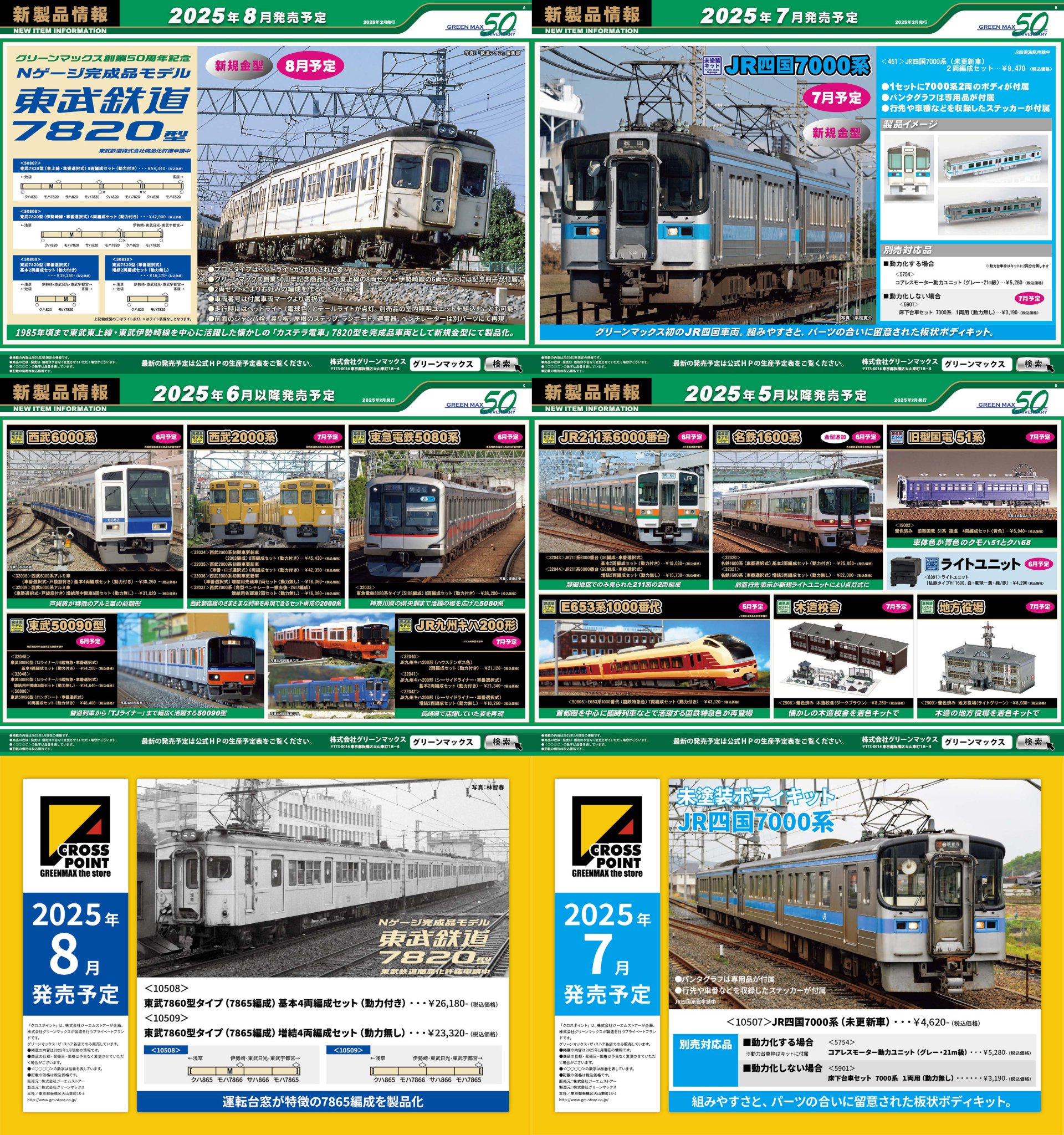 グリーンマックス 東武70000系 7両セット（30681/加工品） グリーン