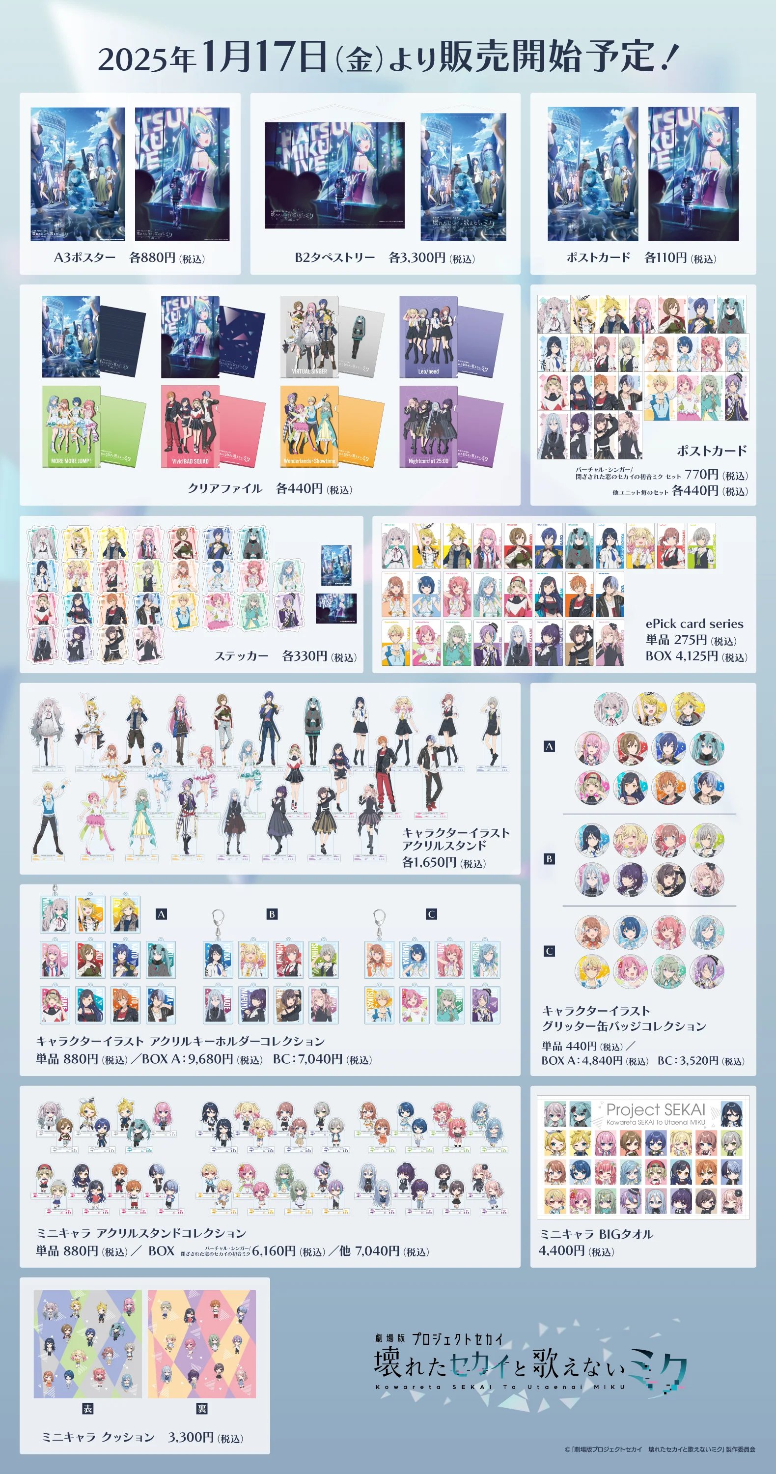 プロセカ 本物 グッズ まとめ売り プロセカ プロジェクトセカイ グッズ