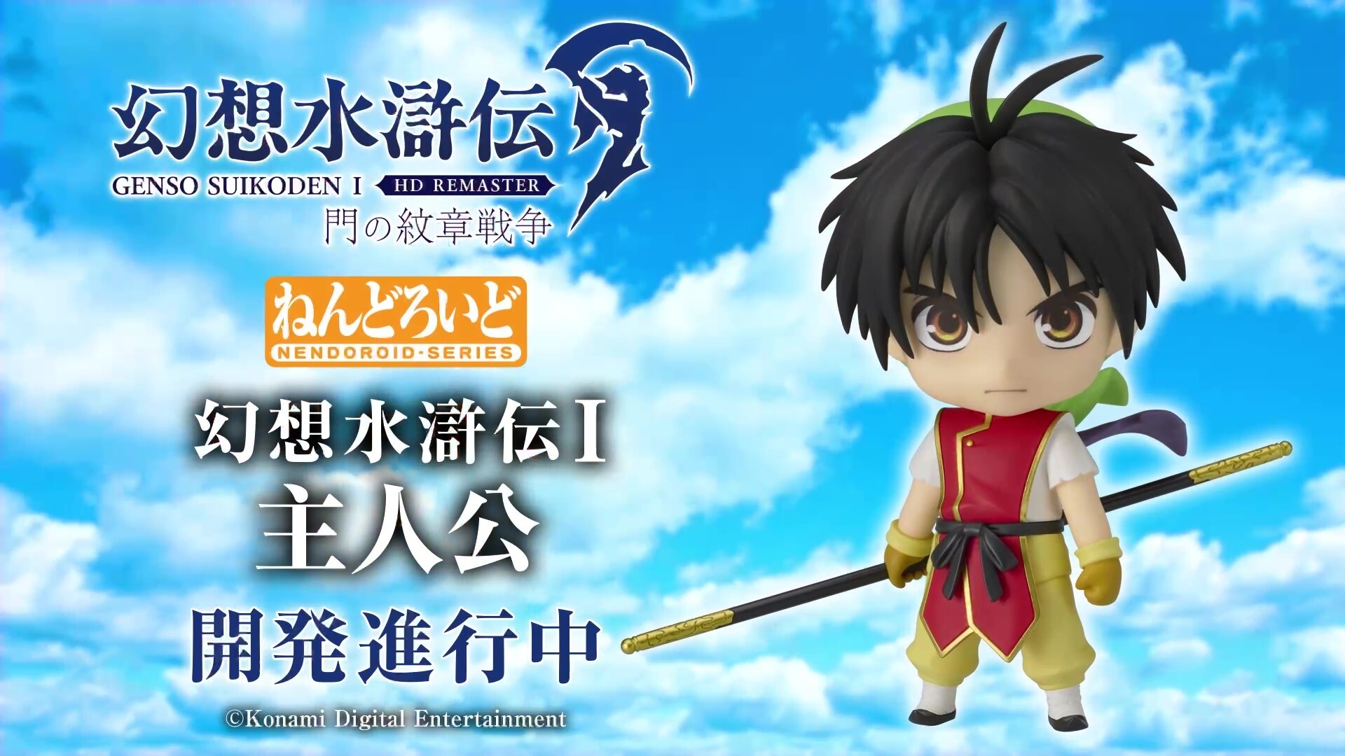 ねんどろいど 幻想水滸伝I主人公 坊ちゃん 特典付き ねんどろいど 幻想