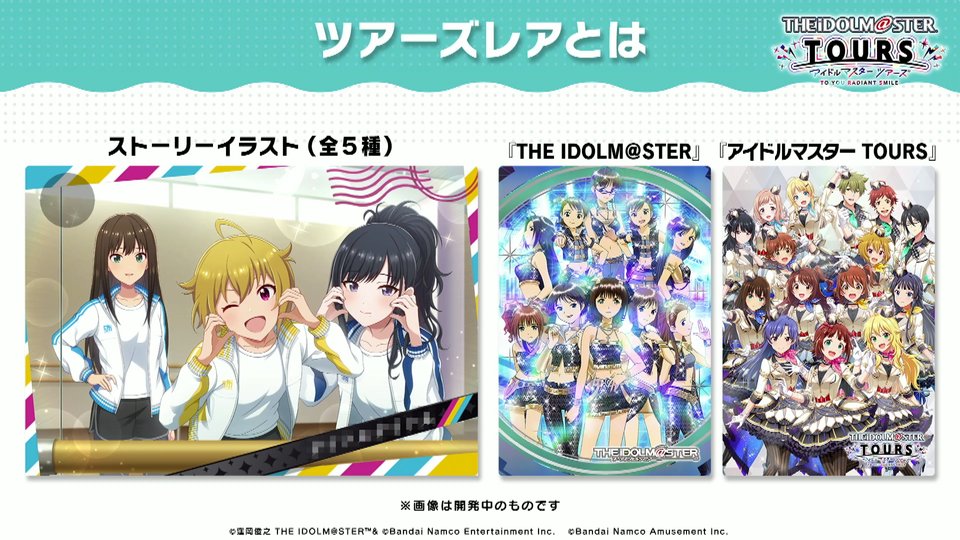 ツアマス ゲームをプレイすることで入手可能なカード「ツアーズレア