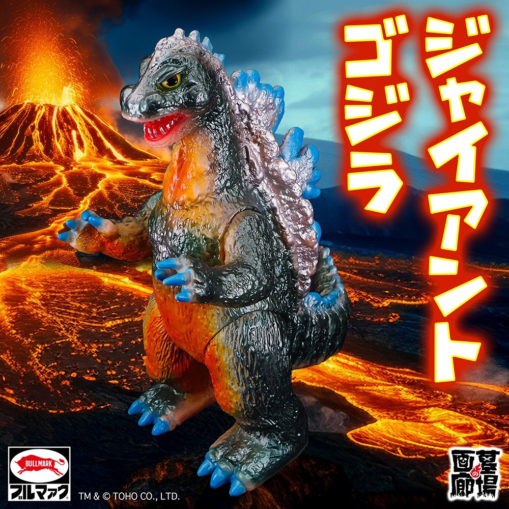 ブルマァクゴジラソフビ12cm現状品