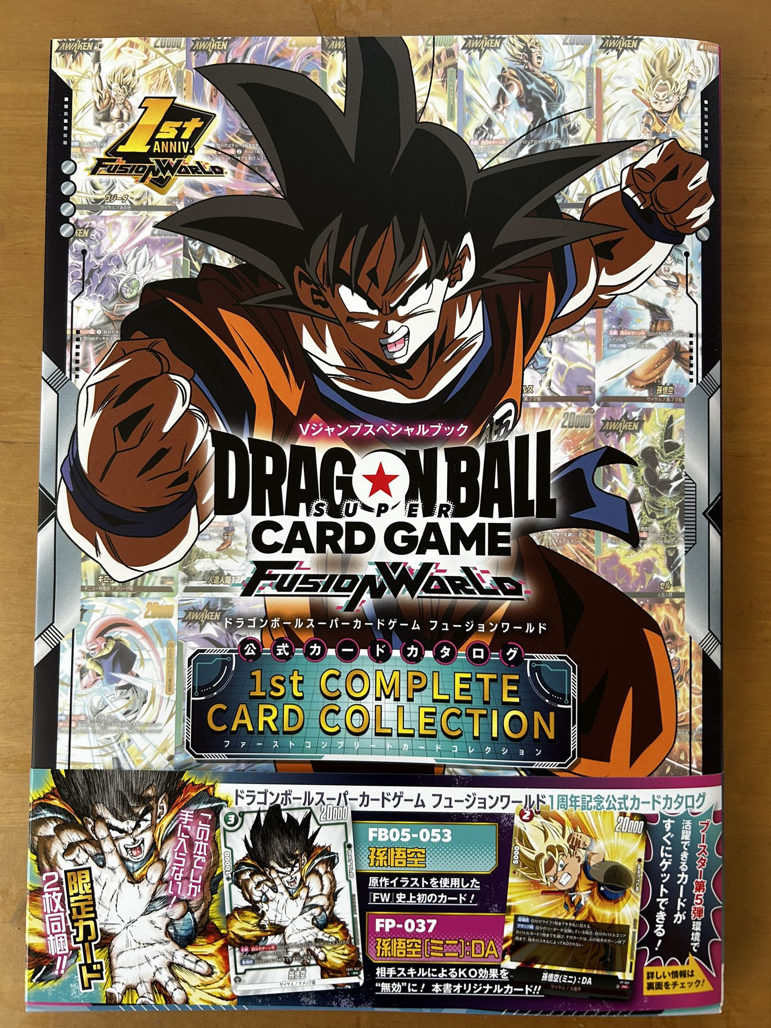 孫悟空:少年期 フュージョンワールド リミテッドパック プロモ 鳥山明