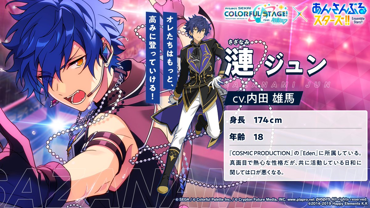 あんスタ プロセカ 開花後 漣 ジュン あんスタ プロセカコラボ