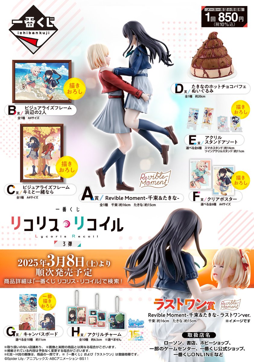 一番くじ リコリス・リコイル 3弾 追加情報✨ ＼ 先日、話題になった