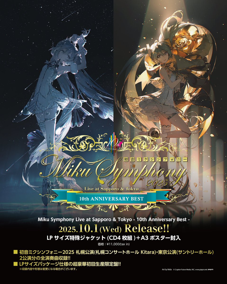 2025.10.1(Wed)Release‼︎ 『Miku Symphony Live at Sapporo & Tokyo