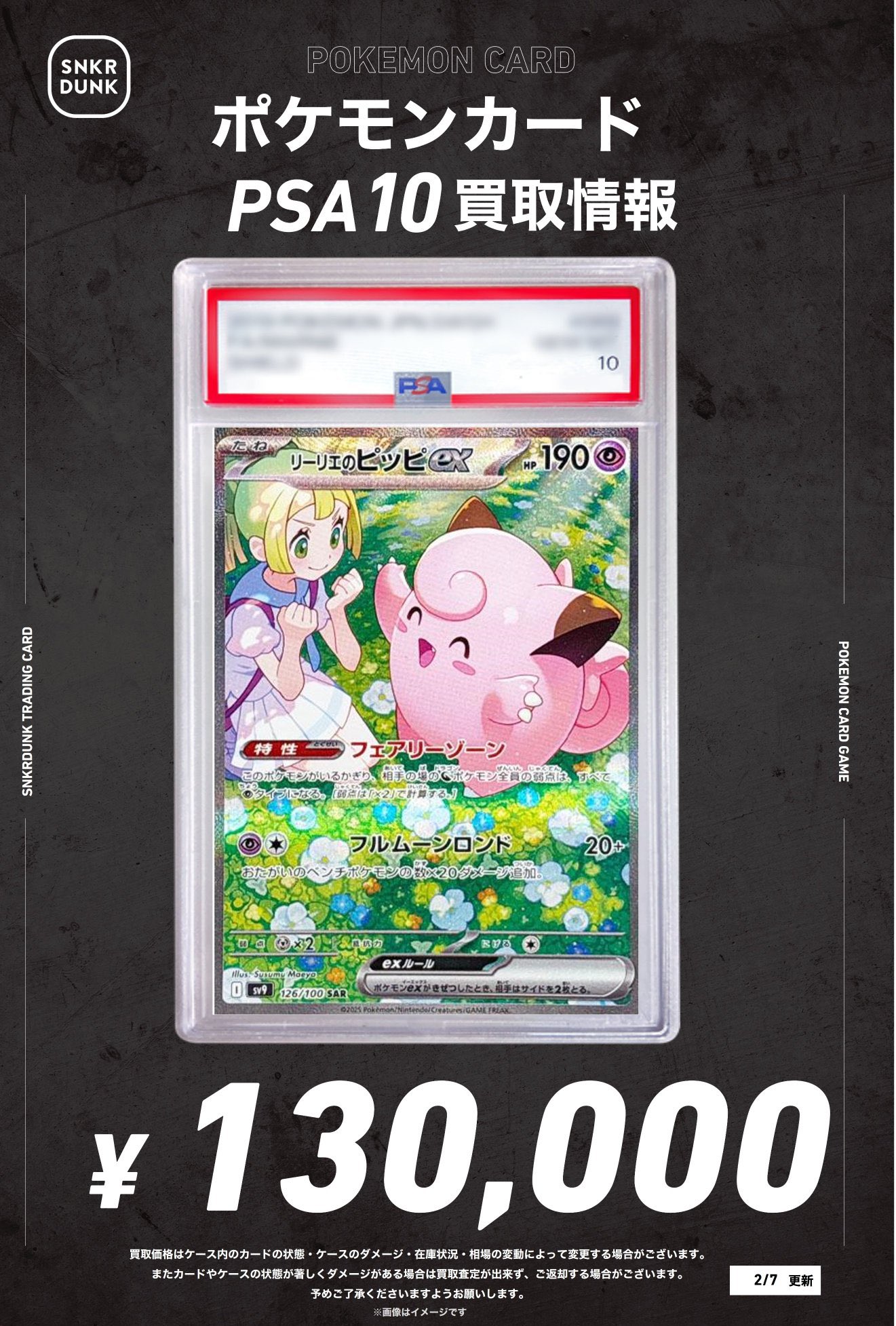 ポケモンカード リーリエのピッピ PSA10 126/100 PSA10 リーリエの