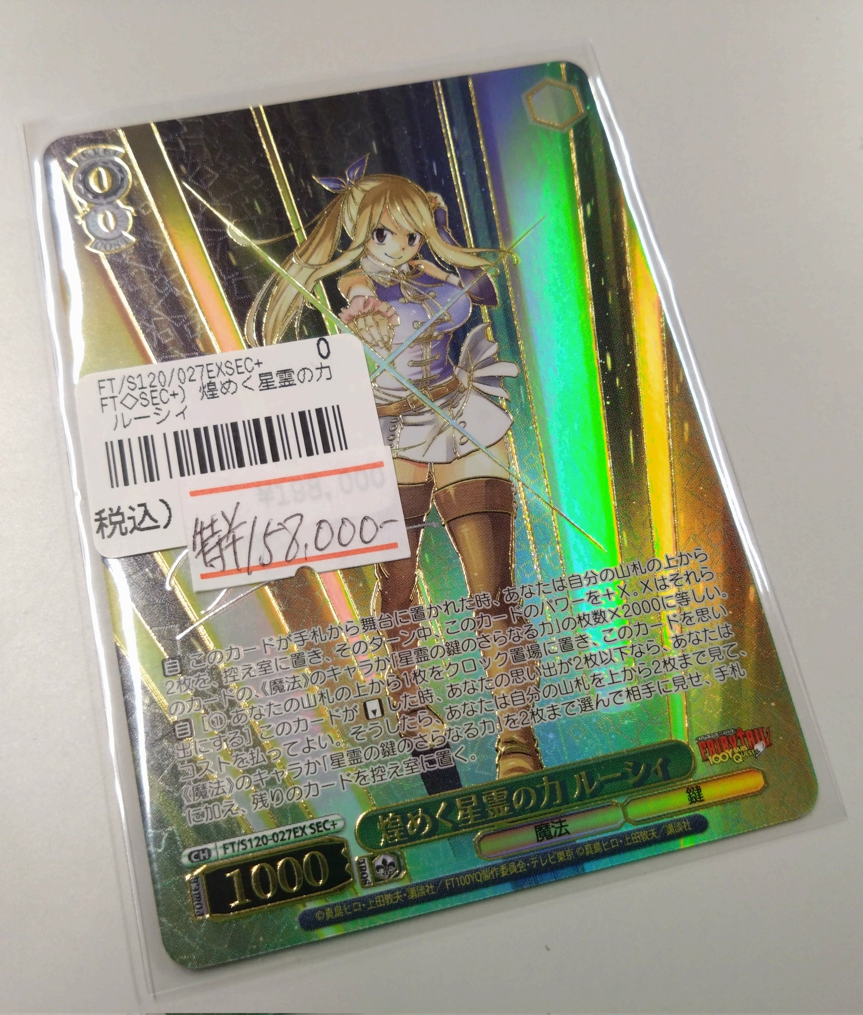 煌めく星霊の力 ルーシィ SEC＋ ヴァイスシュヴァルツ 煌めく星霊の力