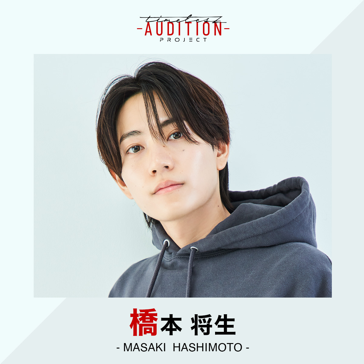 新品未開封】橋本将生 タイプロ トレカ timelesz project 橋本将生