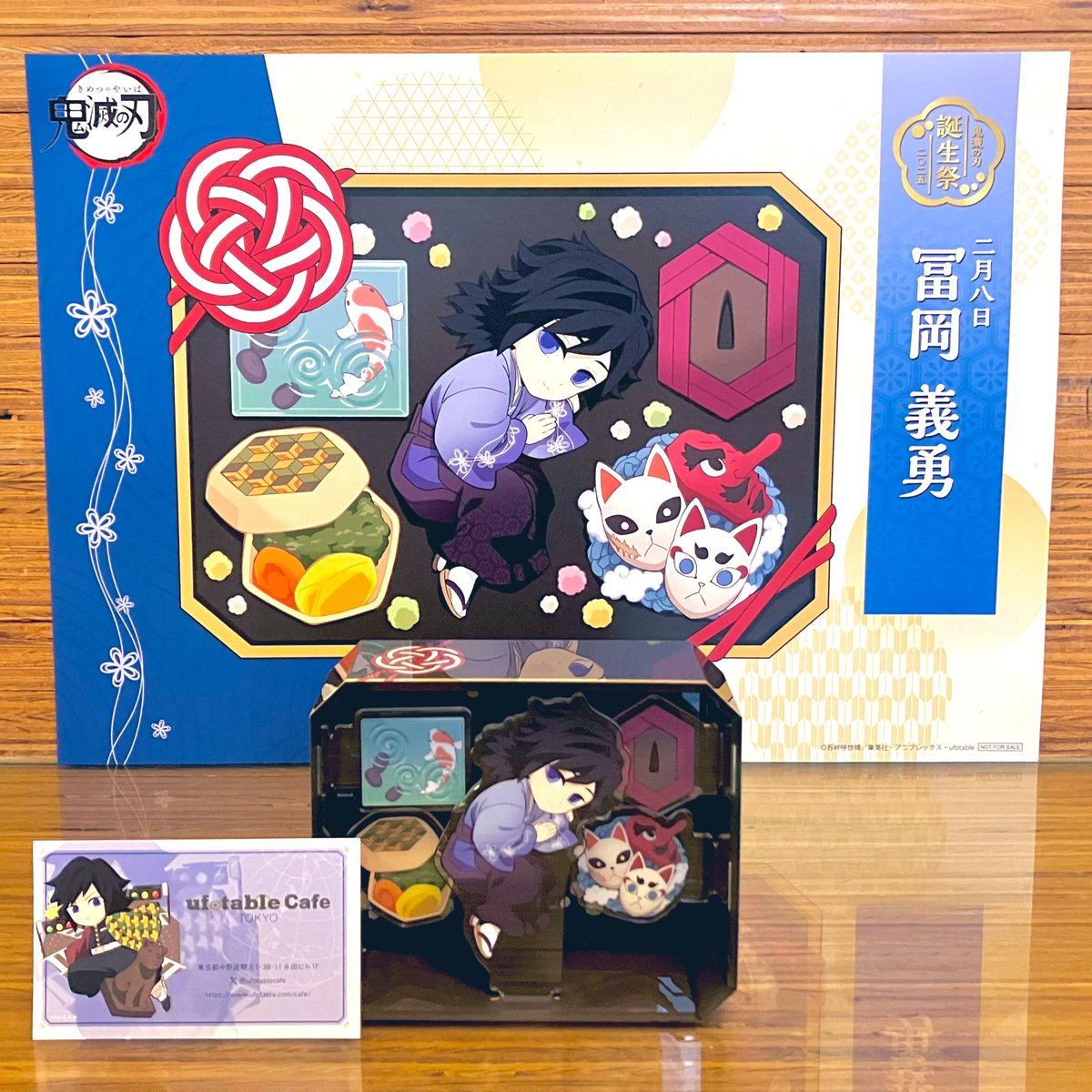 鬼滅の刃 冨岡 義勇 誕生祭 2024 ufotable 限定 お誕生日 BOX 鬼滅の刃