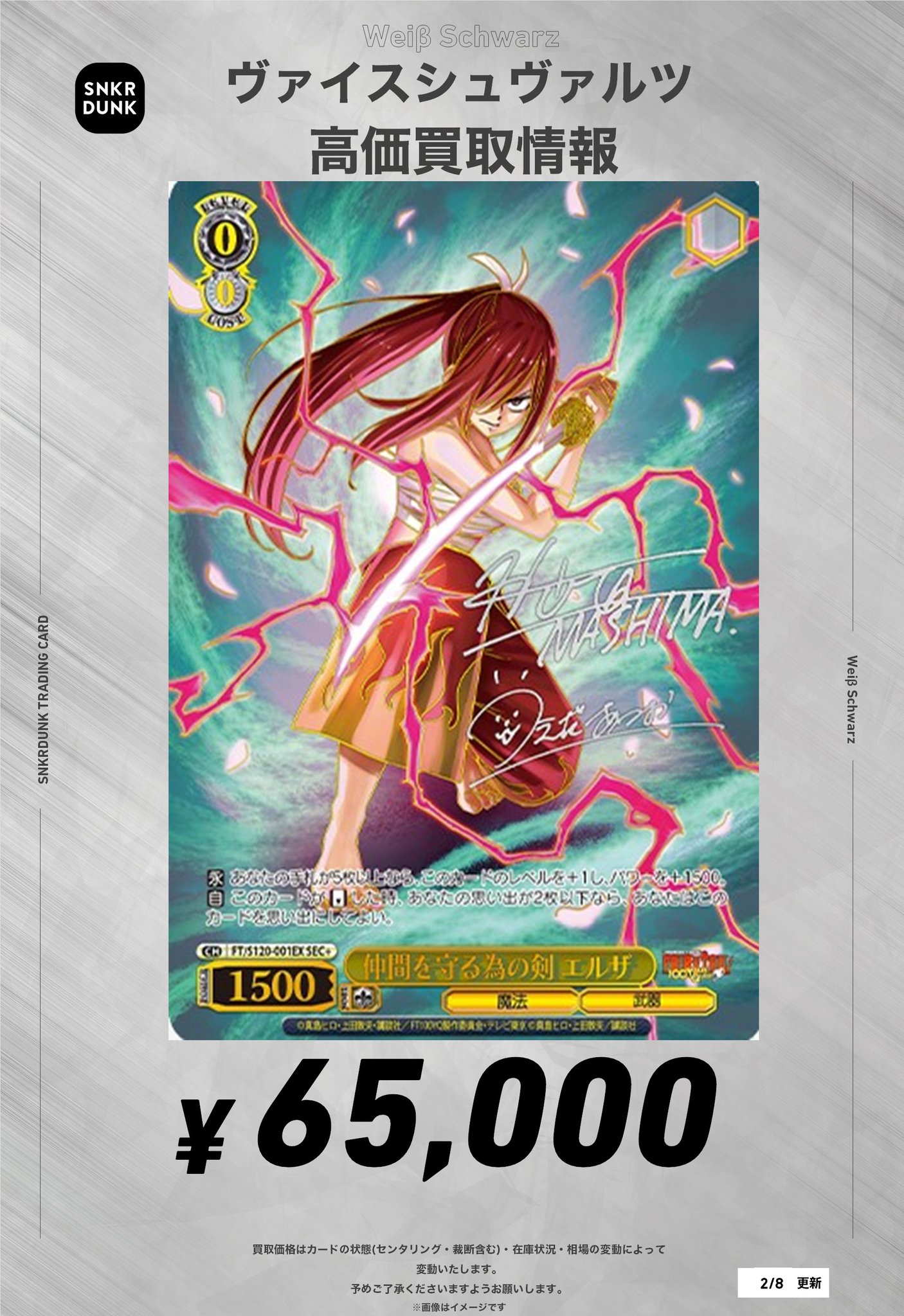 ヴァイスシュヴァルツFAIRYTAIL仲間を守る為の剣エルザSEC FAIRYTAIL