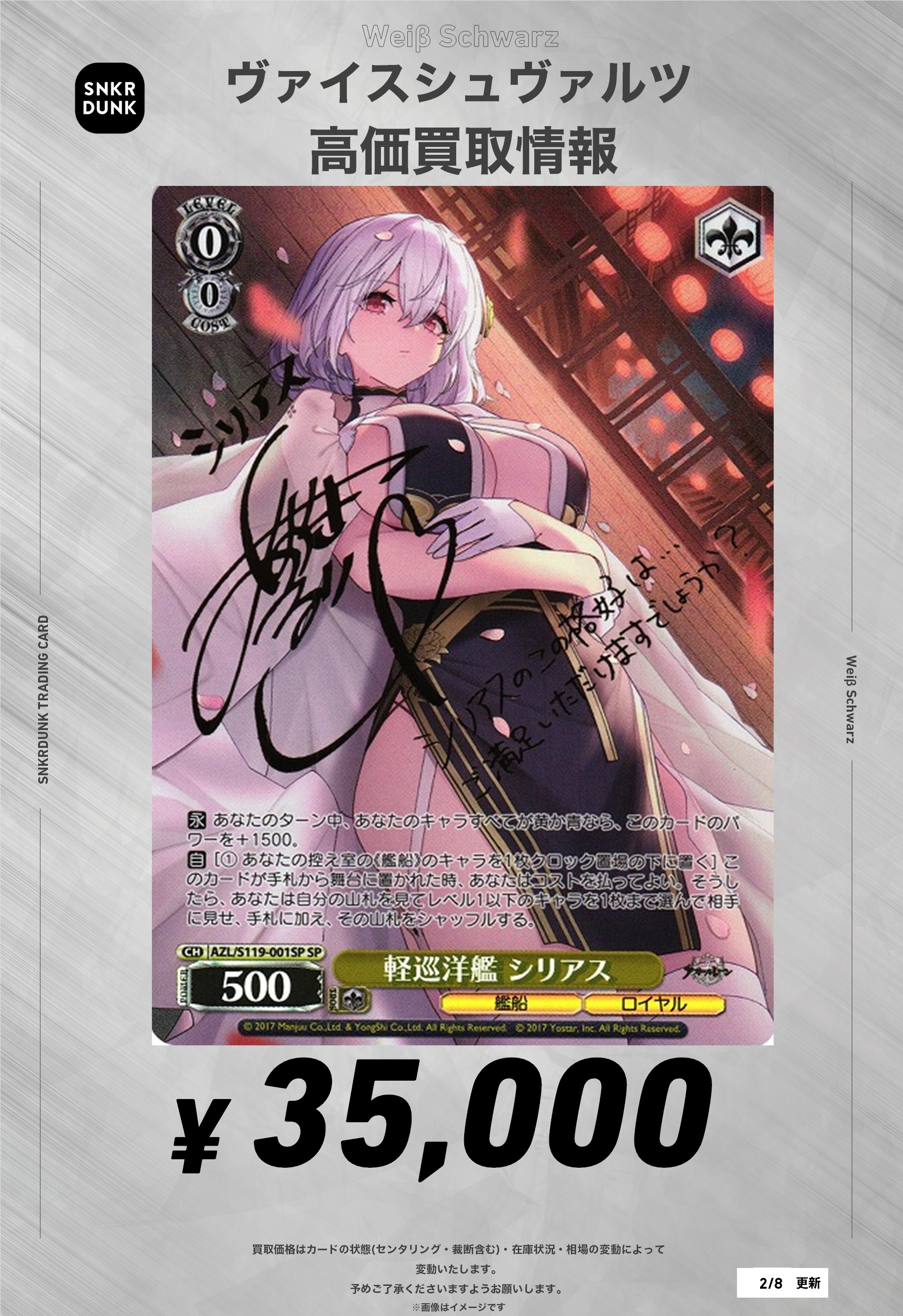 WS ヴァイス アズールレーン 軽巡洋艦 シリアス SP サイン