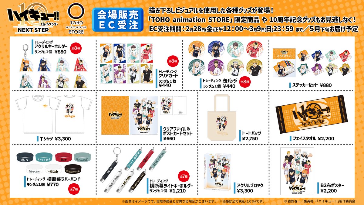 ハイキュー!!(ハイキュー!!)の『ハイキュー!!』コンビセット 日向