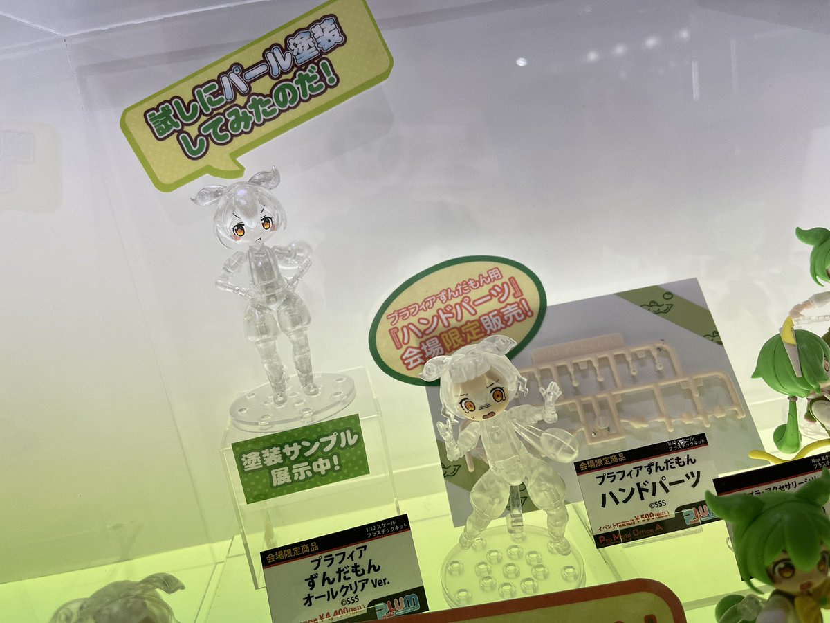 会場限定販売‼️】 プラスチックキット プラフィア「ずんだもん