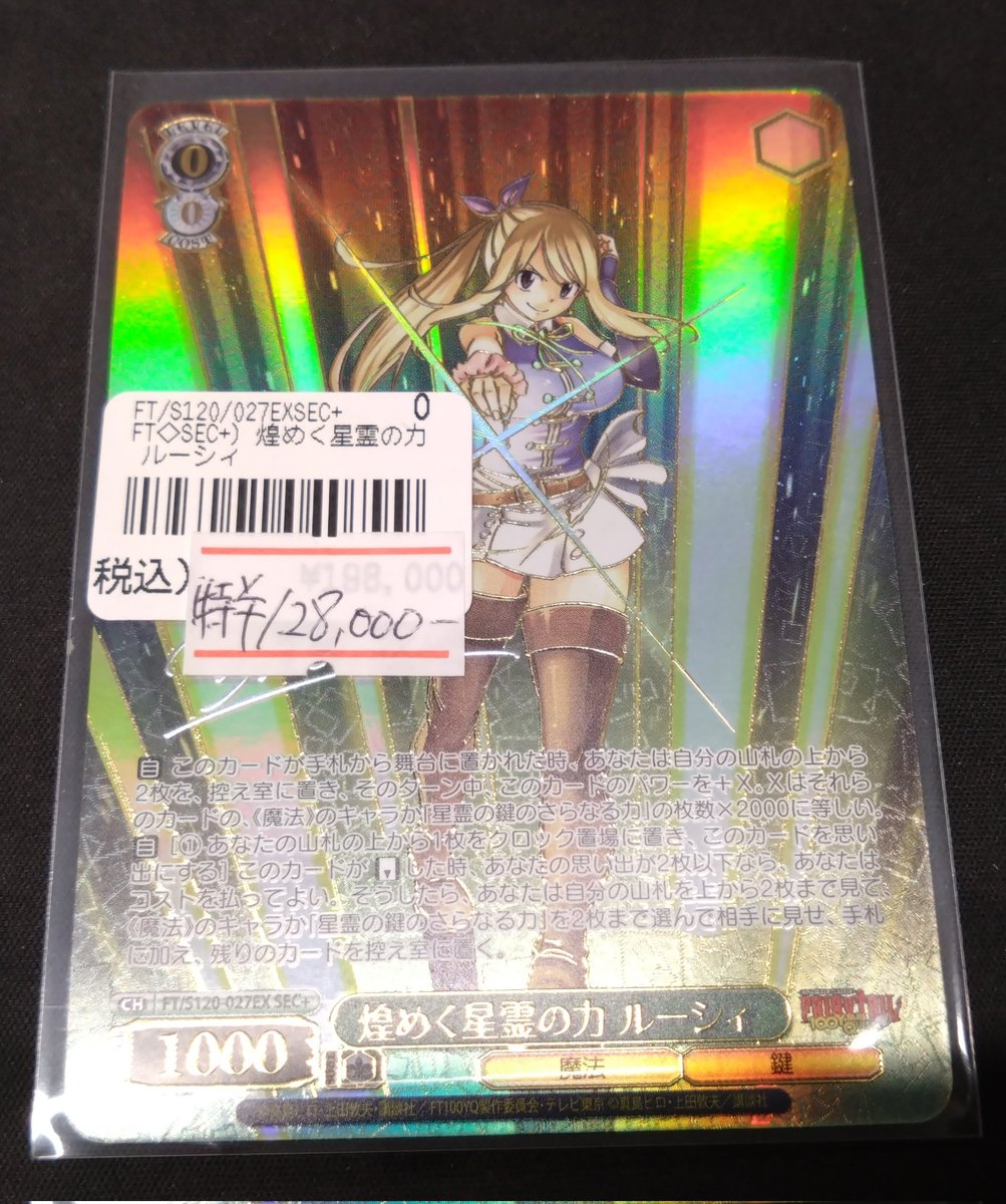 ヴァイスシュバルツ フェアリーテイル 煌めく精霊の力 ルーシィ SEC＋