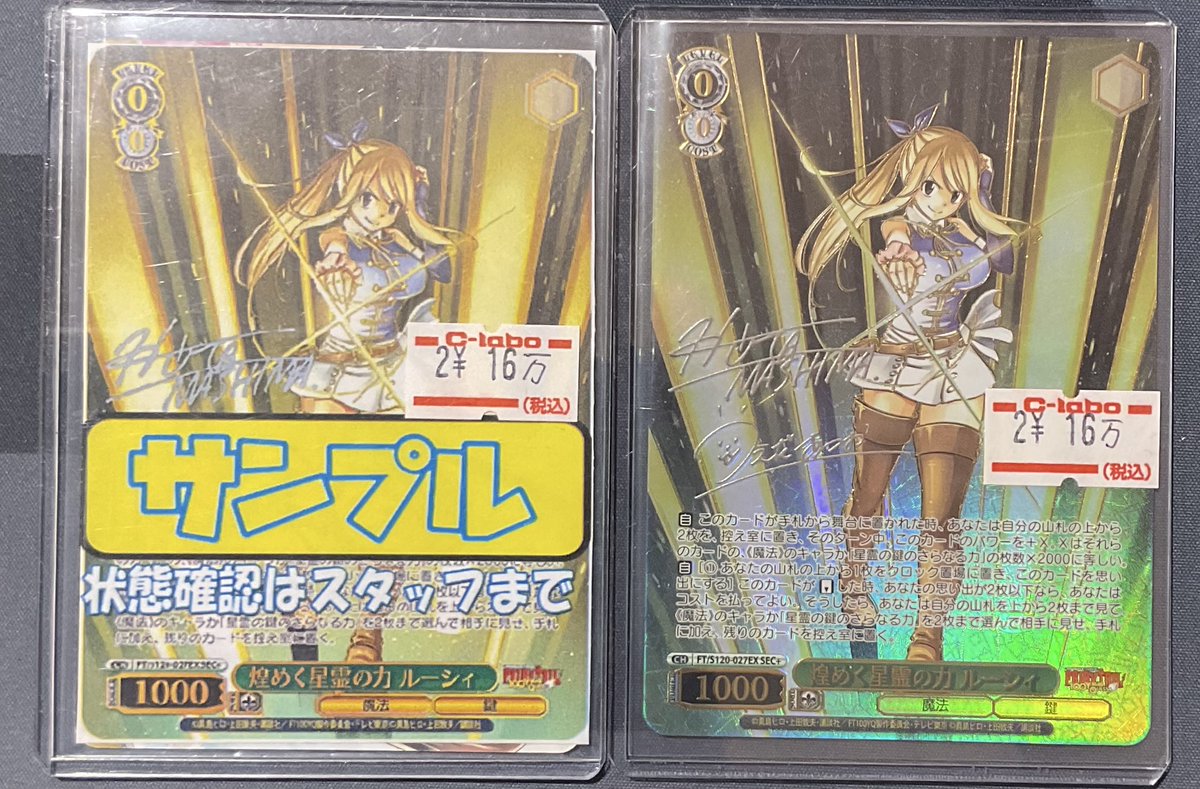 煌めく星霊の力 ルーシィ SEC＋ ヴァイスシュヴァルツ 煌めく星霊の力