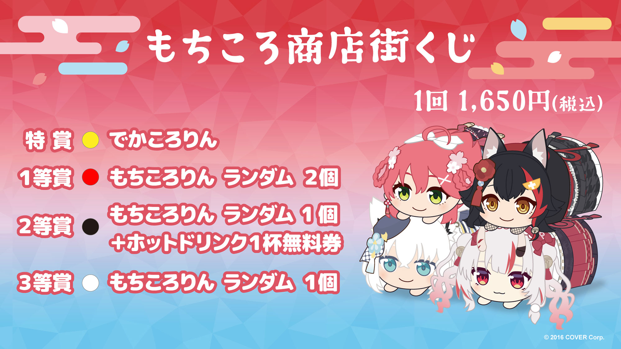 ホロツリ2023 でかころりん さくらみこ ホロライブ ホロツリ2023