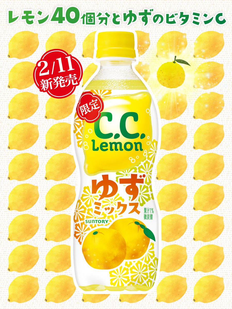 C.C.レモンがあるじゃろ？​ ( ＾ω＾)​ ⊃🍋⊂​ これにゆずを加えて