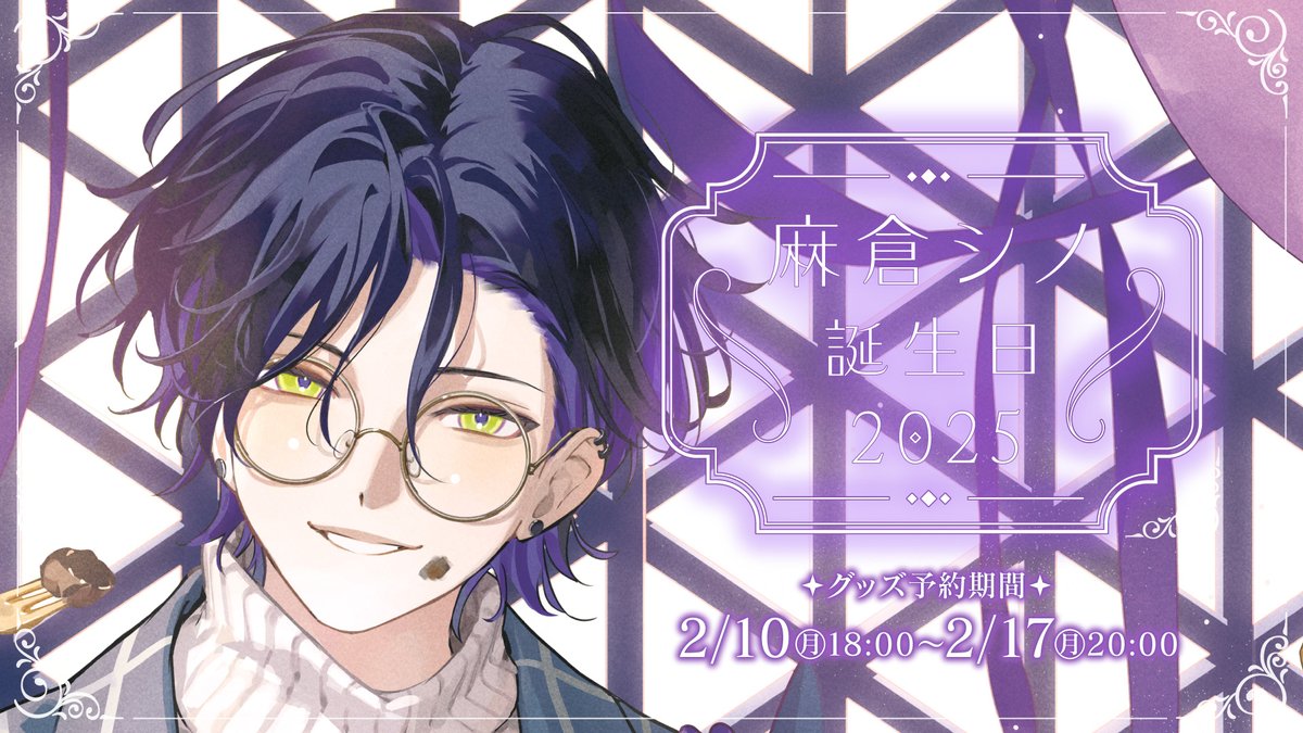 麻倉シノ ネオポルテ 誕生日 2025 サイン入り ポストカード 麻倉シノ