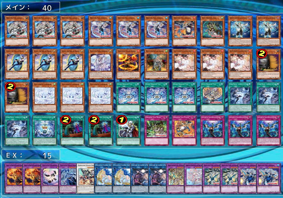 遊戯王 ドラゴンテイル マギストス デッキ メイン40枚＋EX15枚