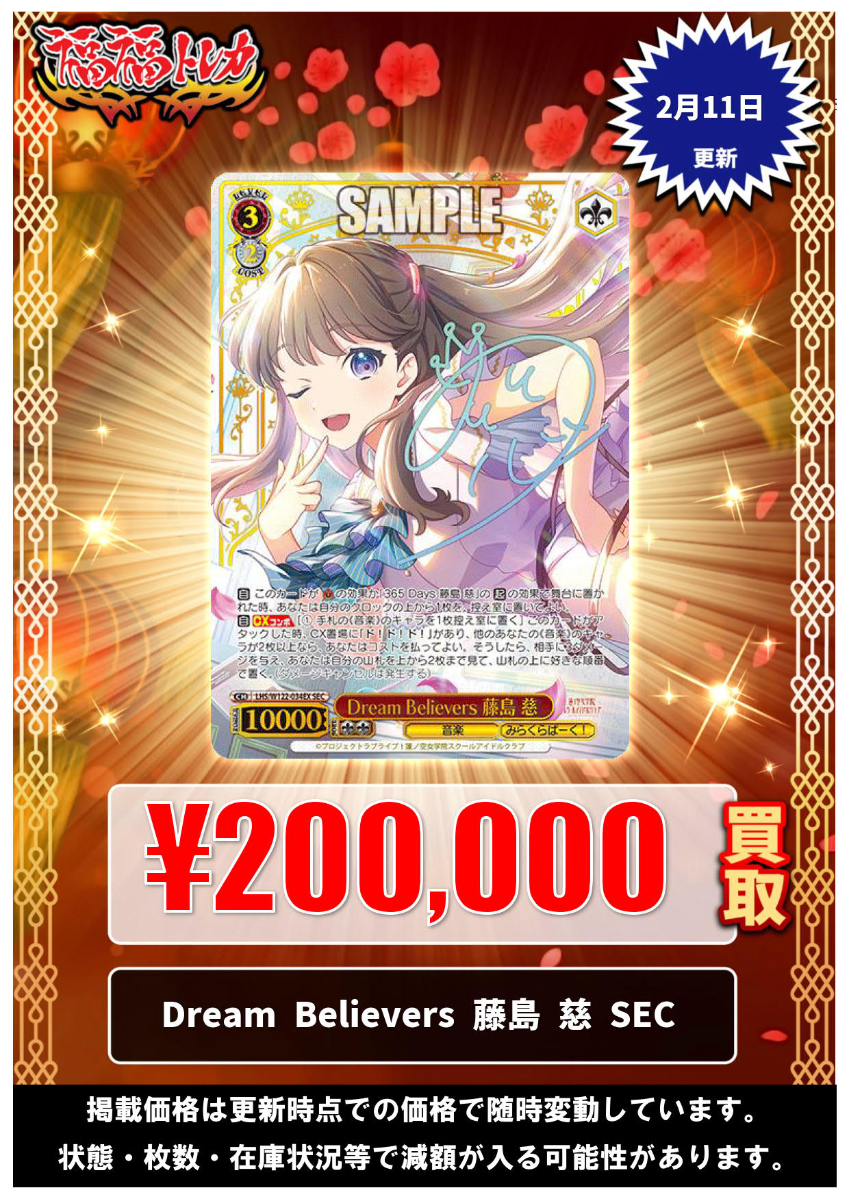 ws ヴァイスシュヴァルツ Dream Believers 藤島慈 sec ヴァイス