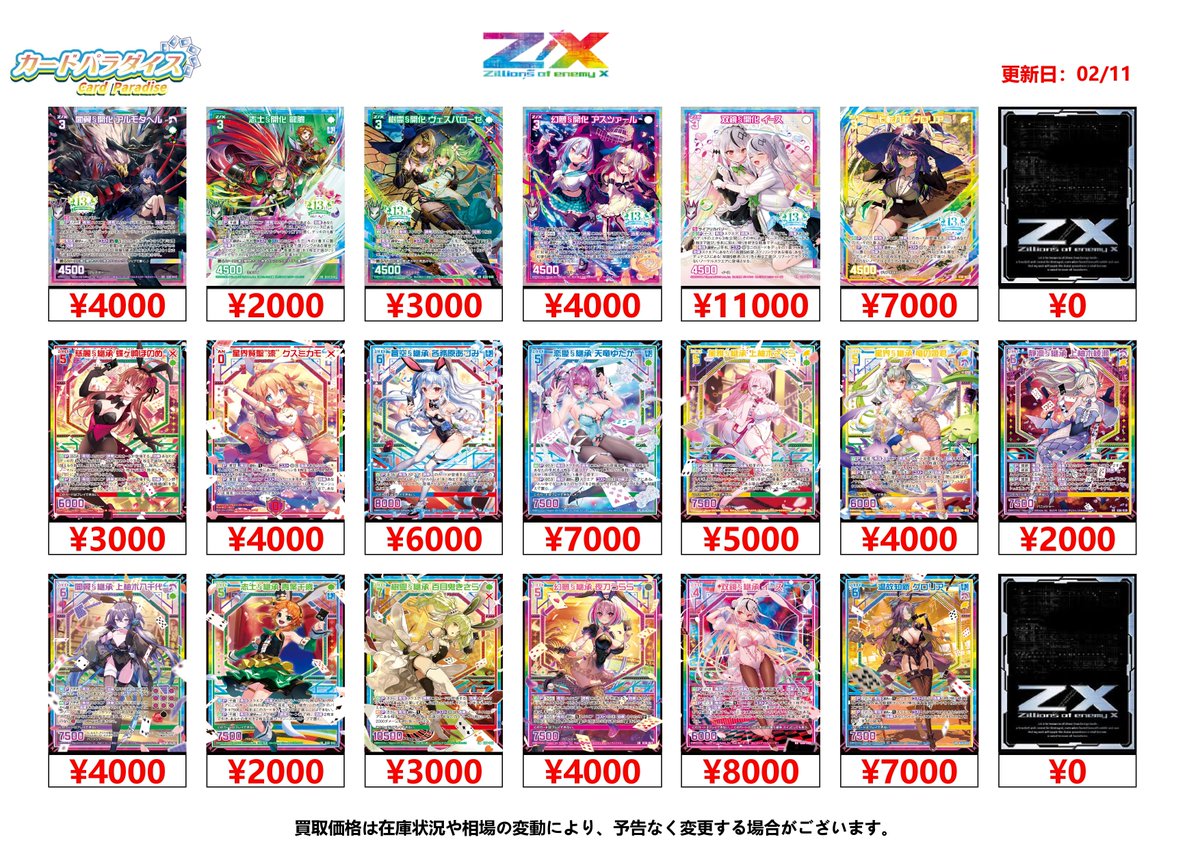 レアカード投げ売り ゼクス #ZX_TCG 13周年記念の買取表を更新いたし