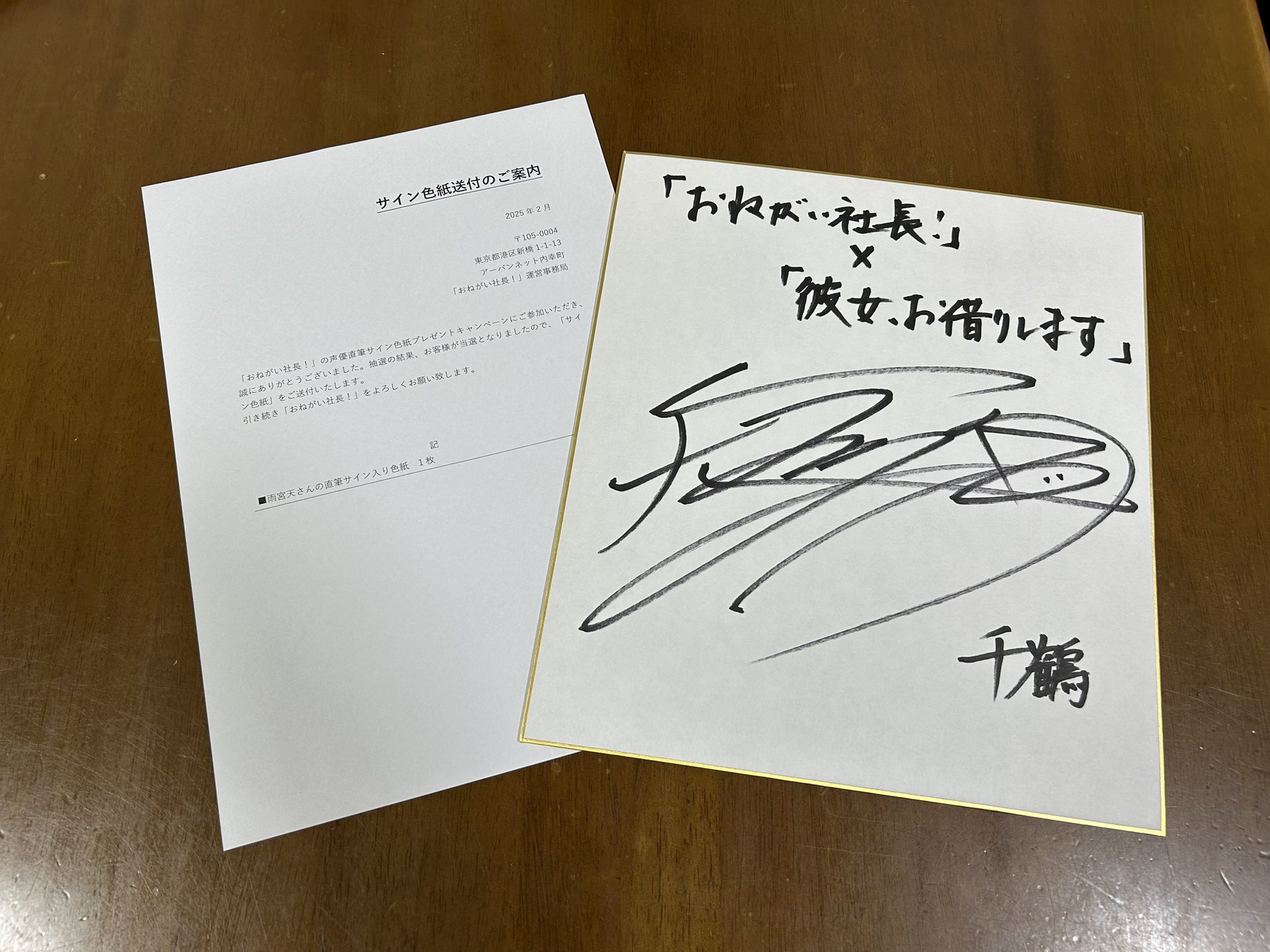 安全地帯 レア、サイン色紙 【公式通販】