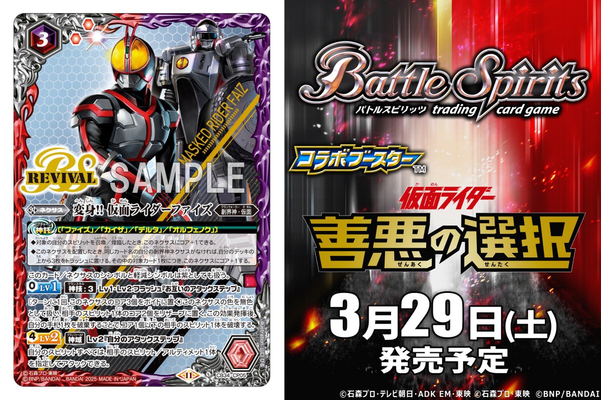 変身!! 仮面ライダーゼロワン CP 2枚 バトスピ 善悪の選択 バトスピ