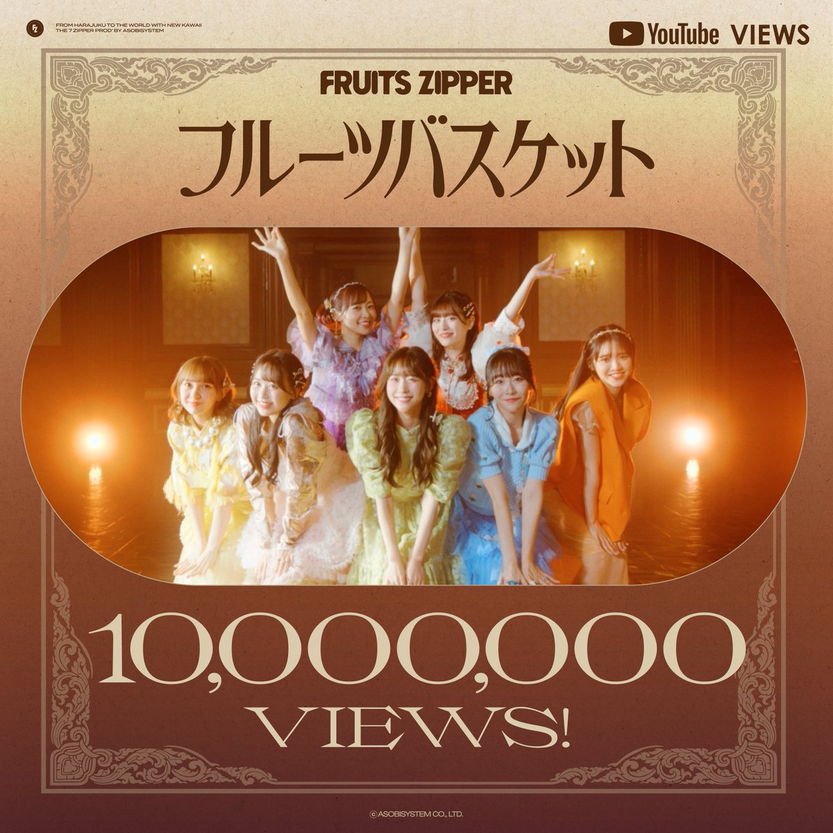 FRUITS ZIPPER NEW KAWAII サイン入りポスター