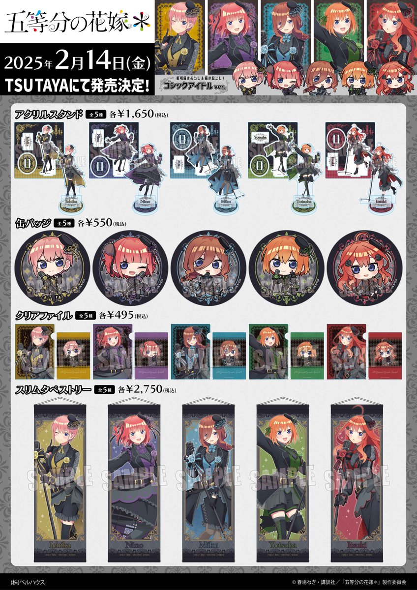 たろ】五等分の花嫁 クリアファイル ゴシックアイドル 全種セット たろ