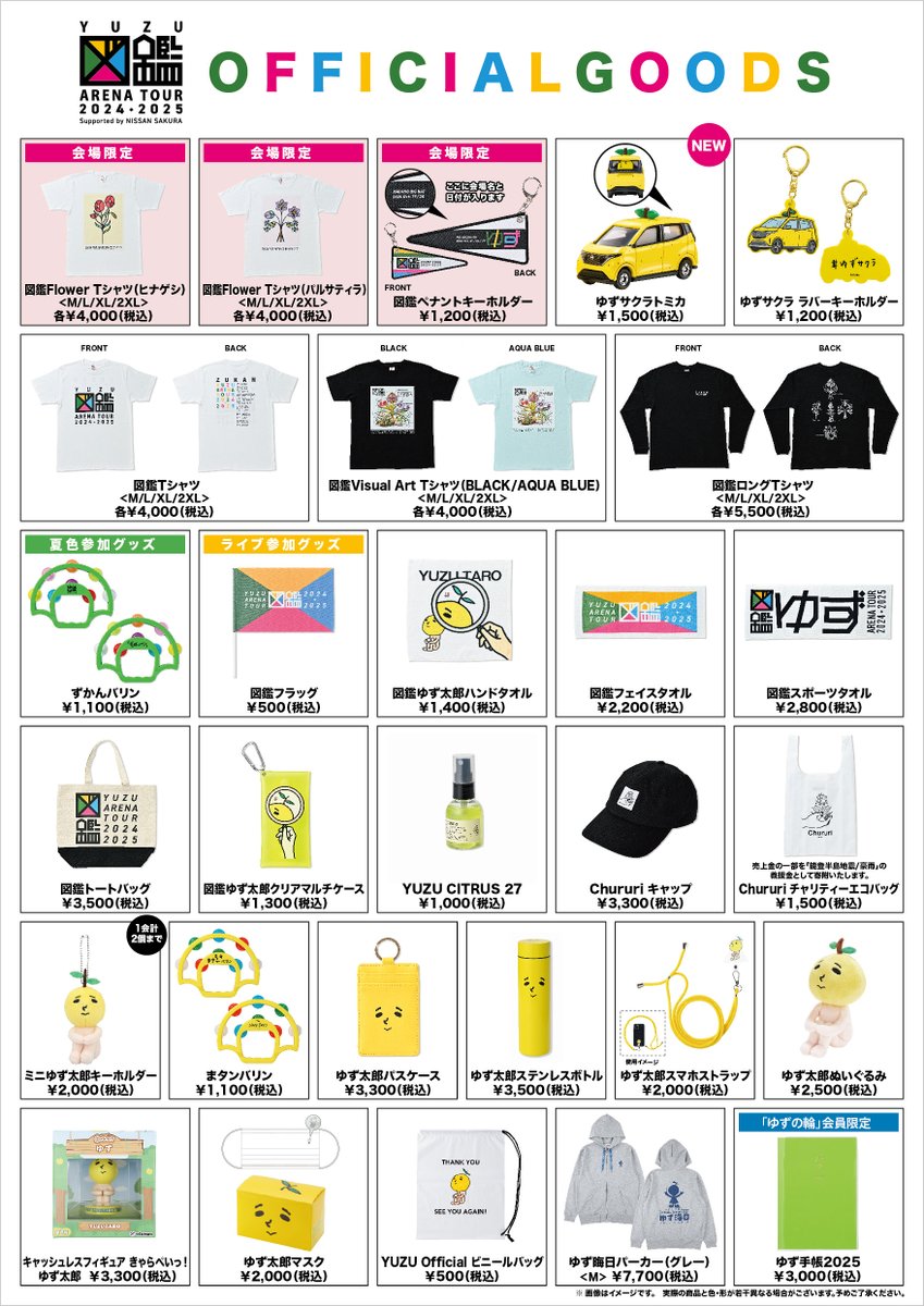 YUZU ARENA TOUR 2024-2025 図鑑 Supported by NISSAN SAKURA 神奈川