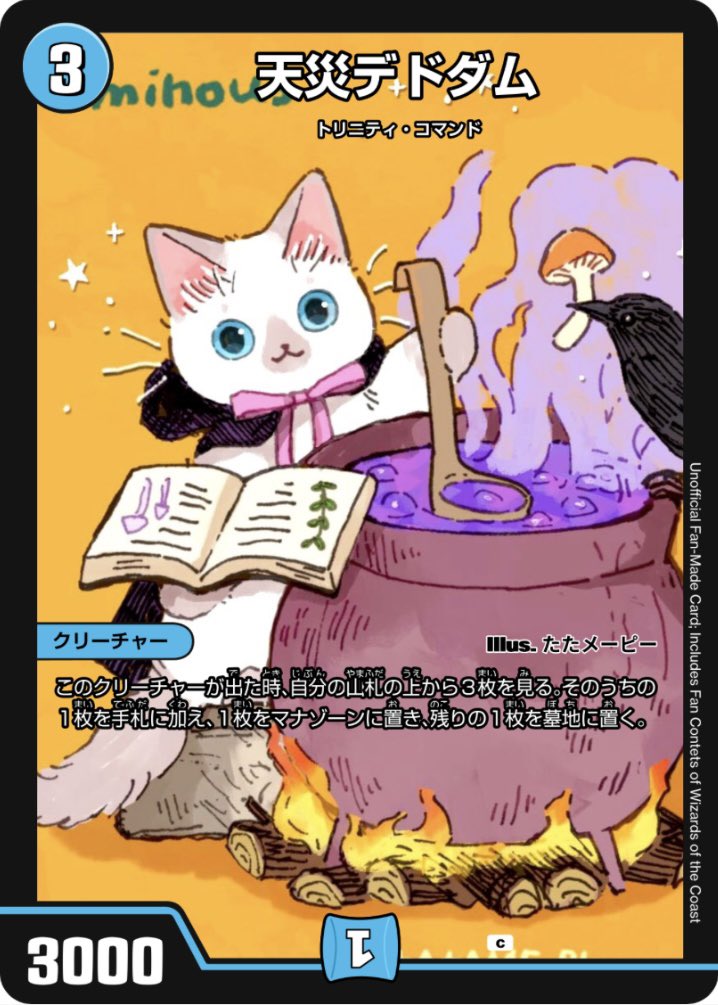 神アート 決闘は猫である アーテルゴルギーニ 4枚 デュエル