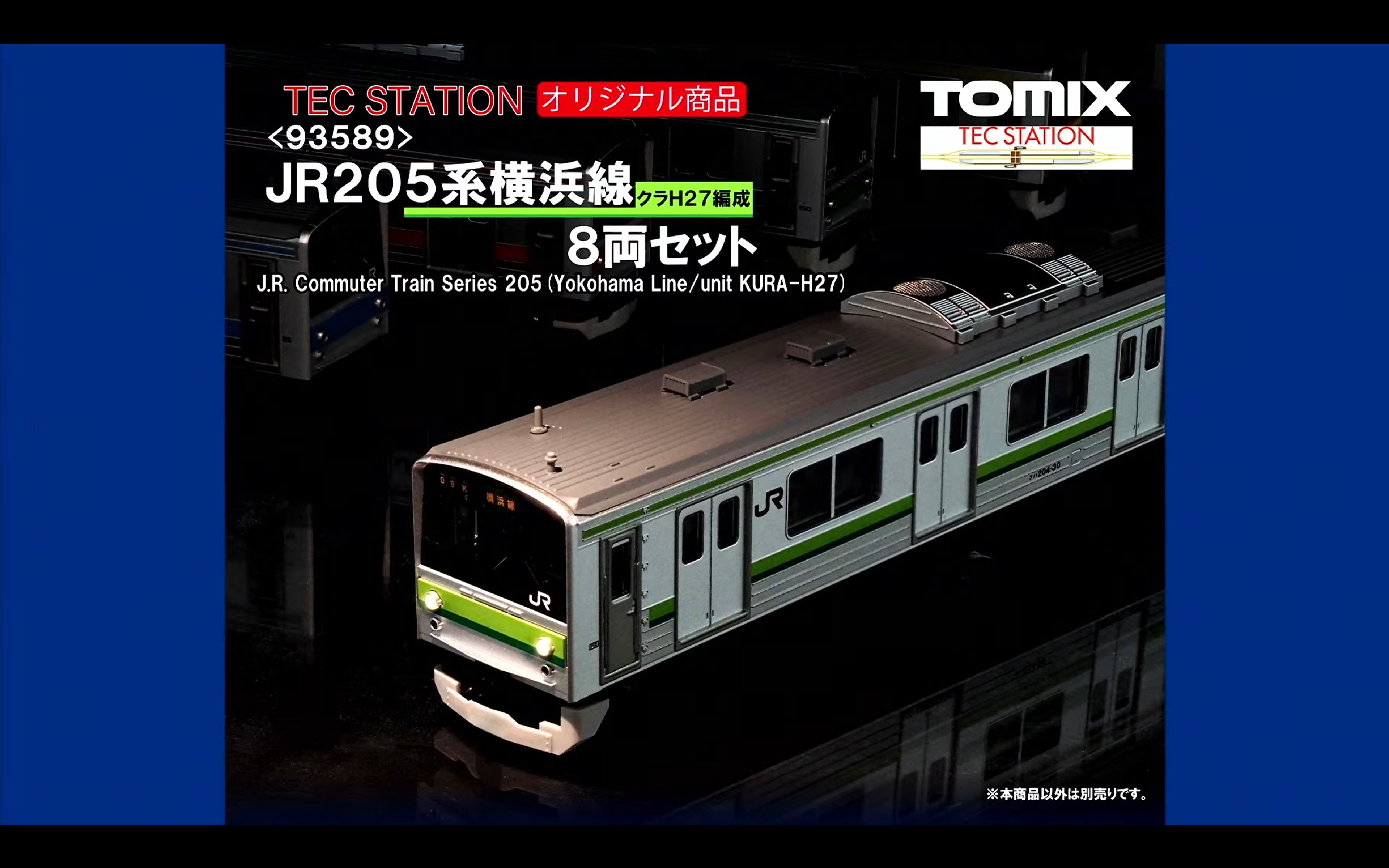 TOMIX 93589 205系 横浜線 クラH27編成 セット トミックス TEC STATION