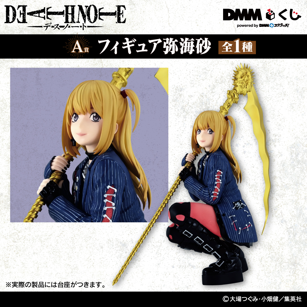 DMMくじ 「原作DEATHNOTE」フィギュアセット DMMくじ 「原作DEATHNOTE