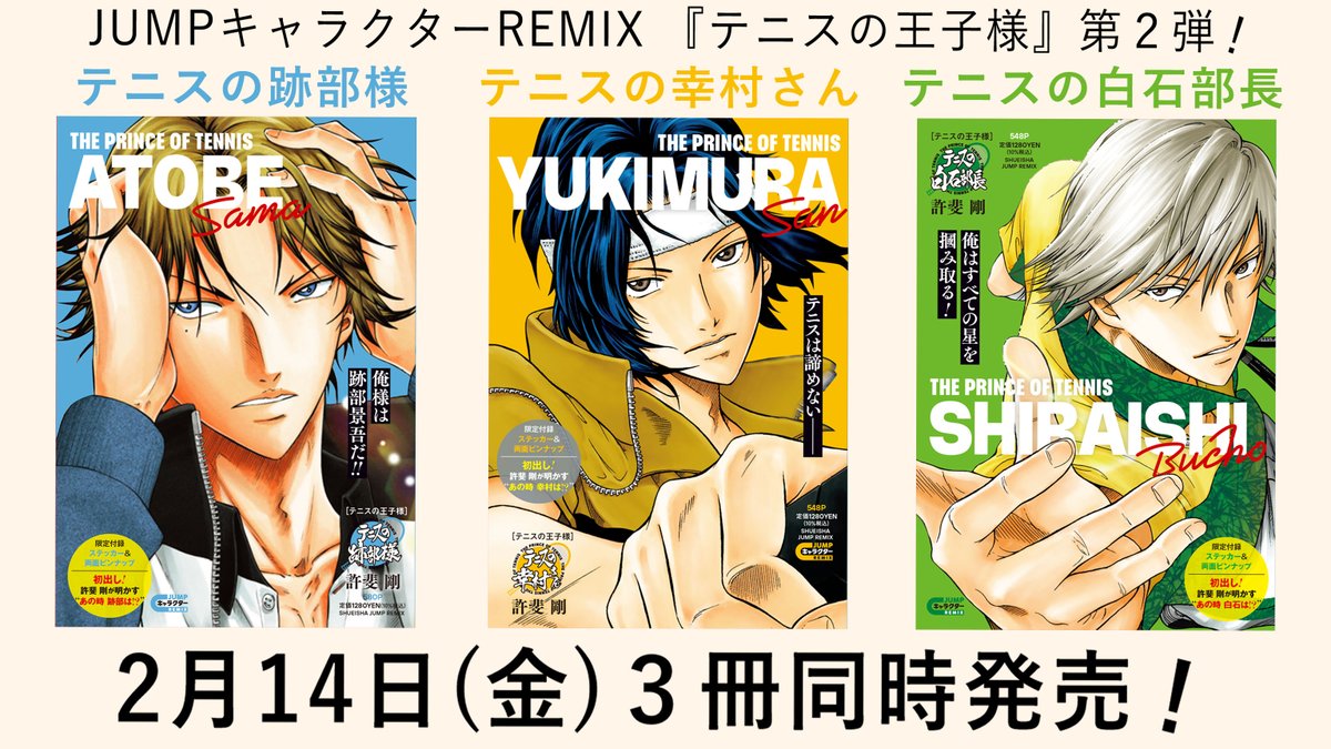 テニプリ再編本『#テニスの跡部様』『#テニスの幸村さん』『#テニスの