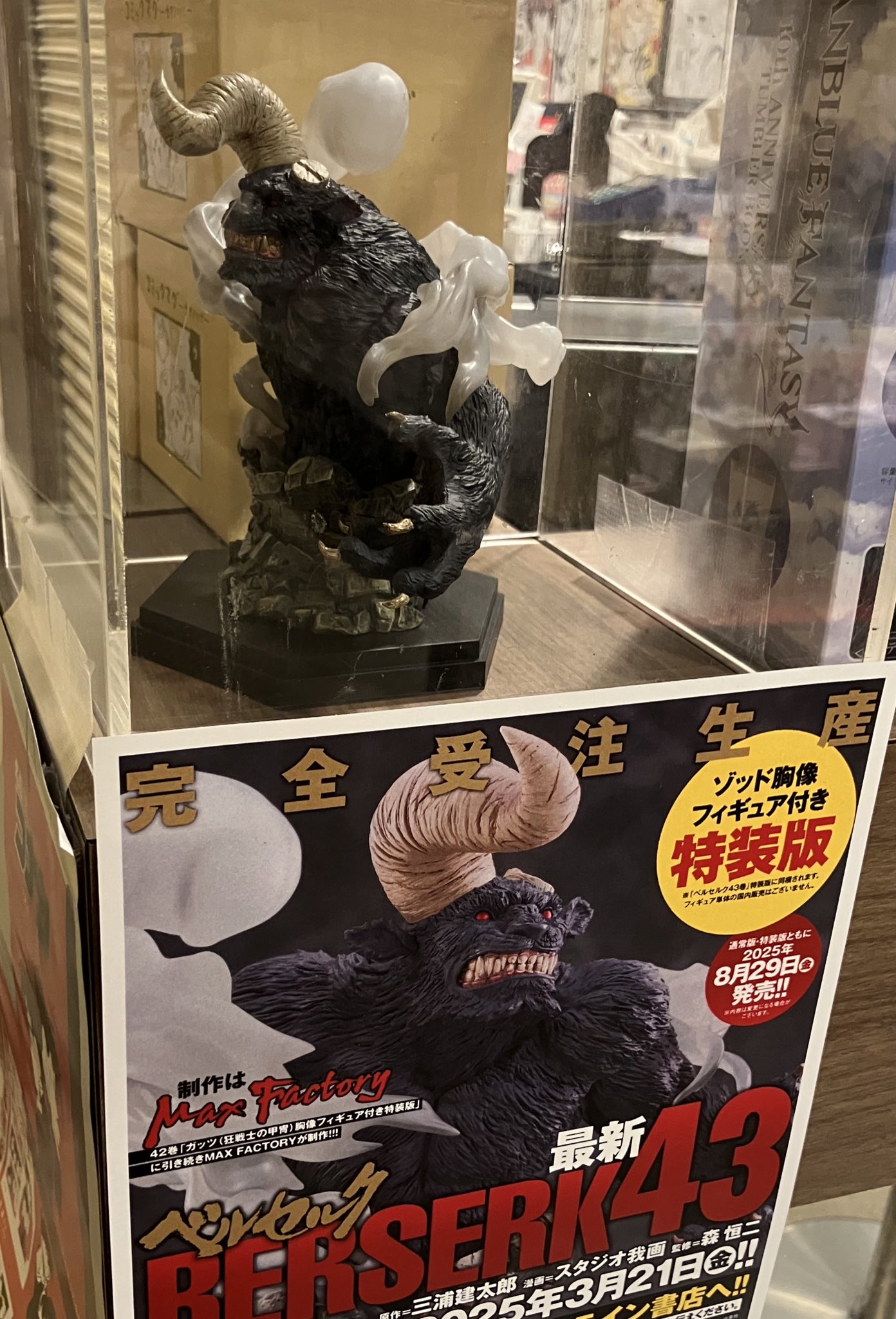 ベルセルク新装版42巻、43巻 ガッツ、ゾッド胸像フィギュア付き