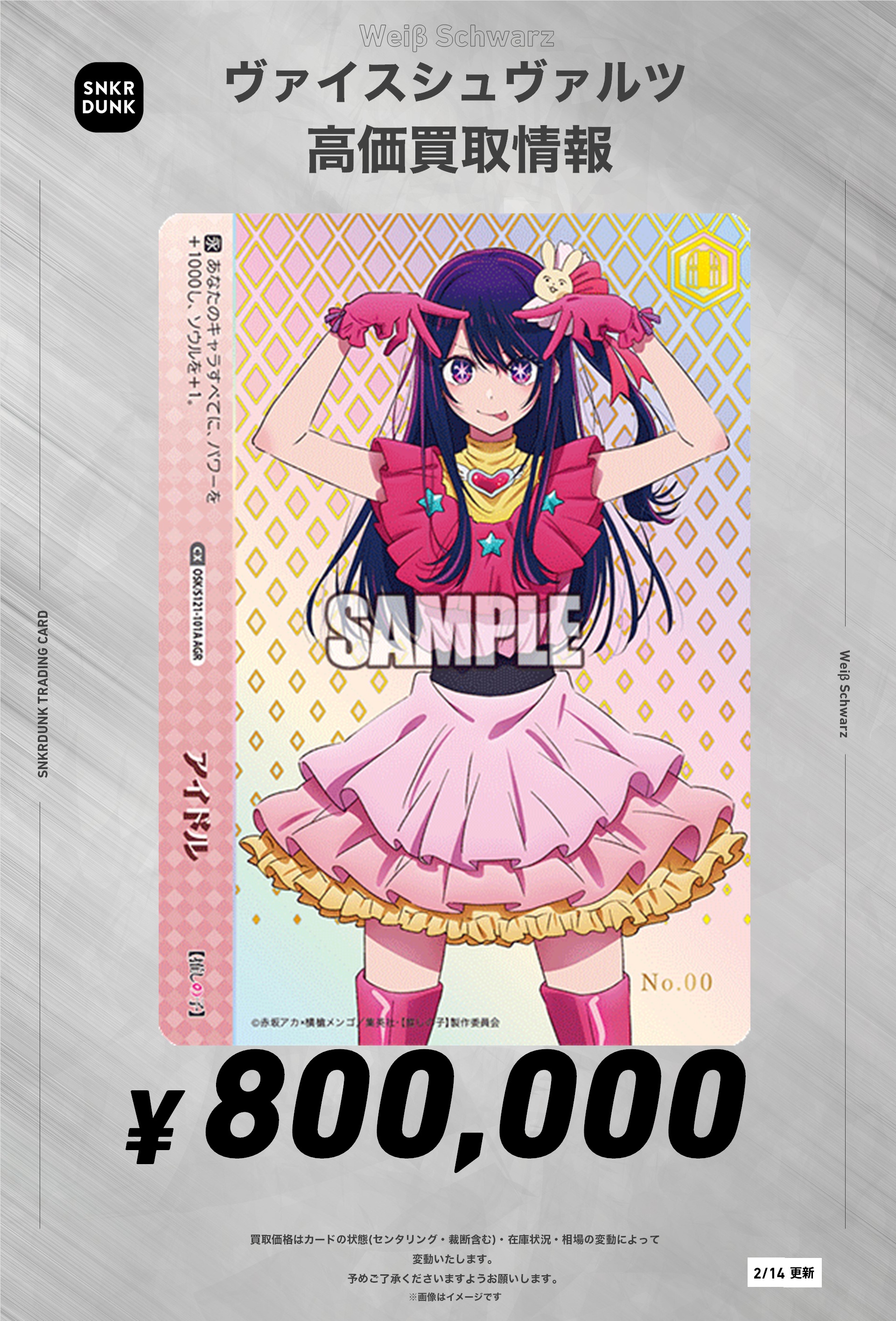 ヴァイスシュヴァルツ 推しの子 RR以下4コンVOL.1 VOL.2