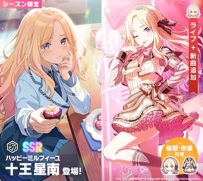 学マス ハッピーミルフィーユ 十王星南 SP ヴァイス 学園アイドル