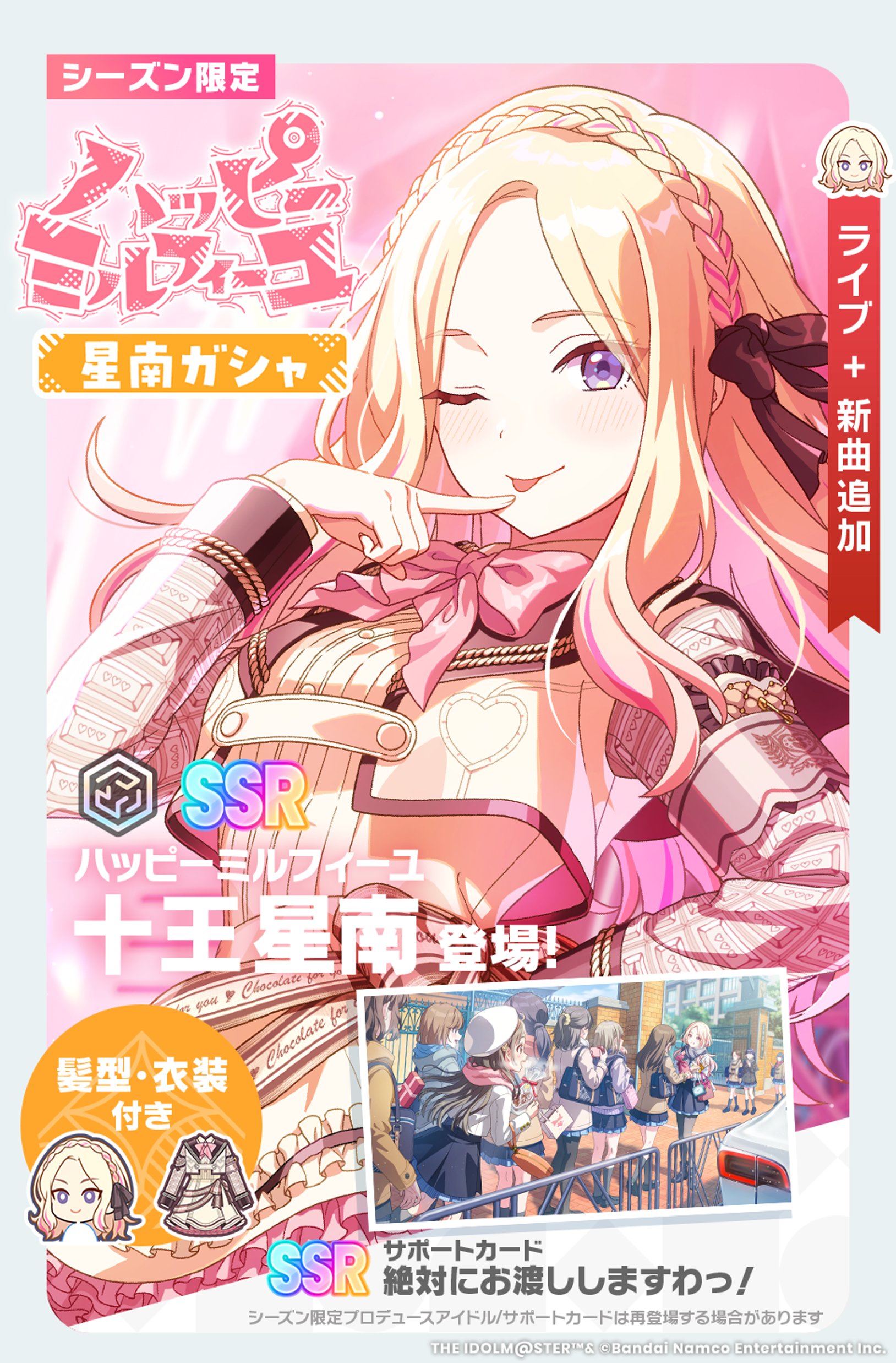 学園アイドルマスター 学マス SP ハッピーミルフィーユ 十王星南 学園