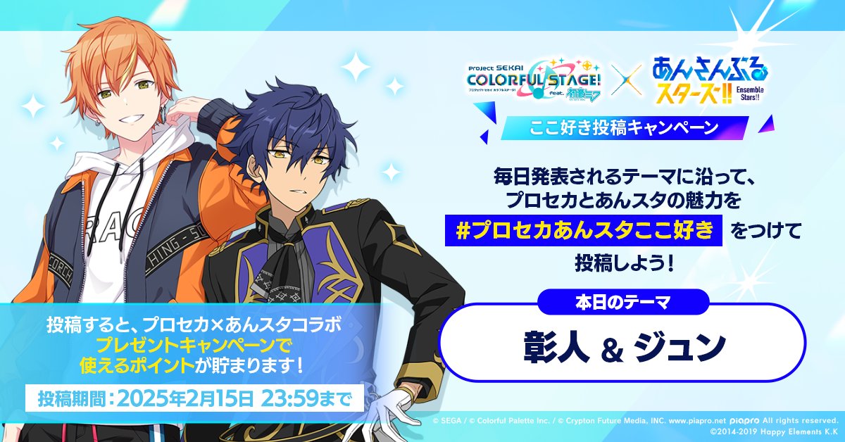 プロセカあんスタコラボ ✨ 毎日発表されるテーマにそって #プロセカ